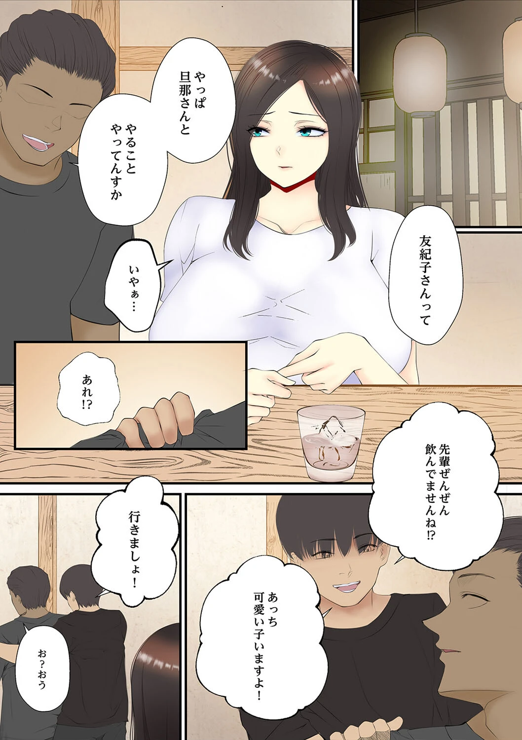 豊満人妻になった元カノとの再会（単話） 3ページ
