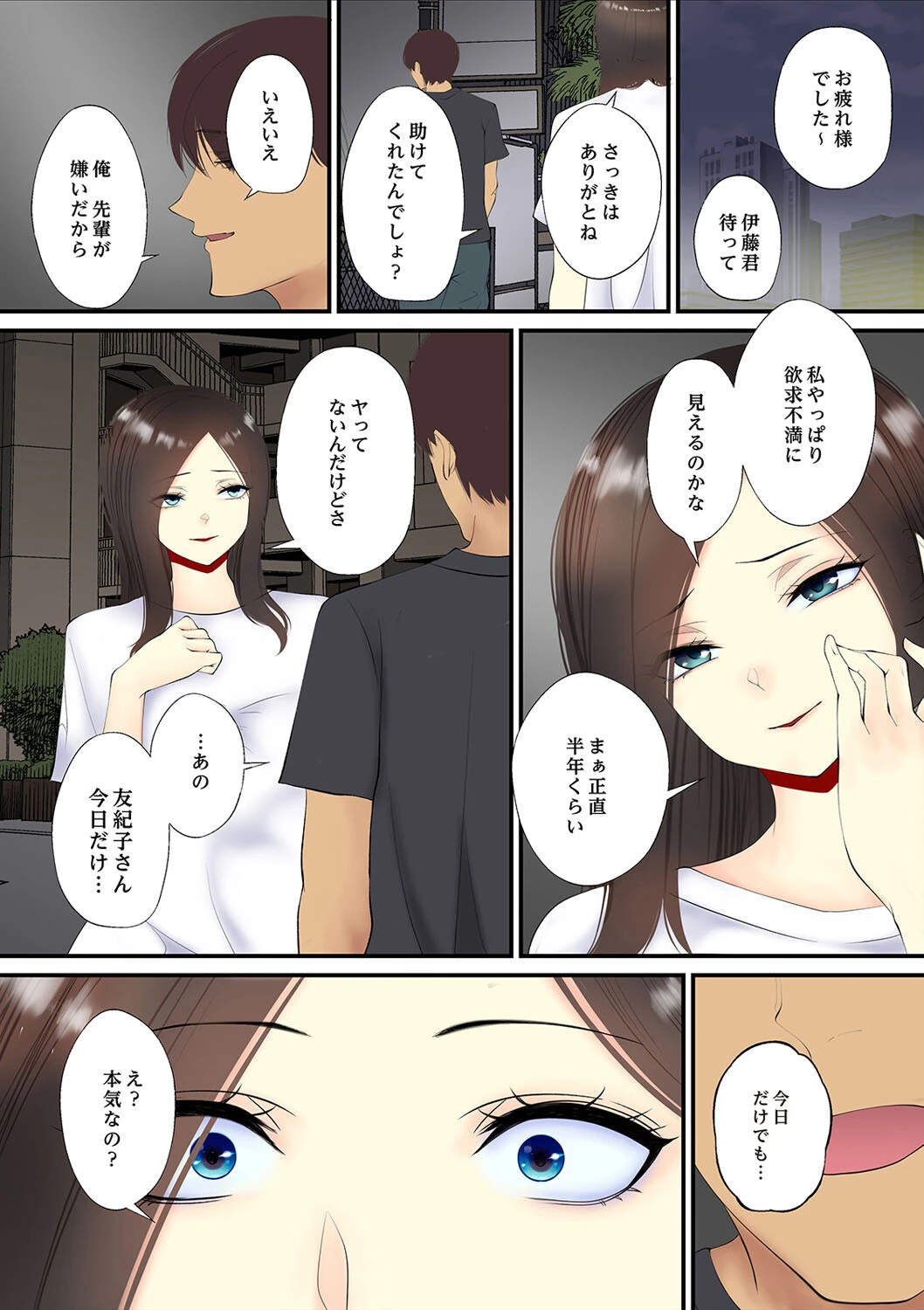 豊満人妻になった元カノとの再会（単話） 4ページ