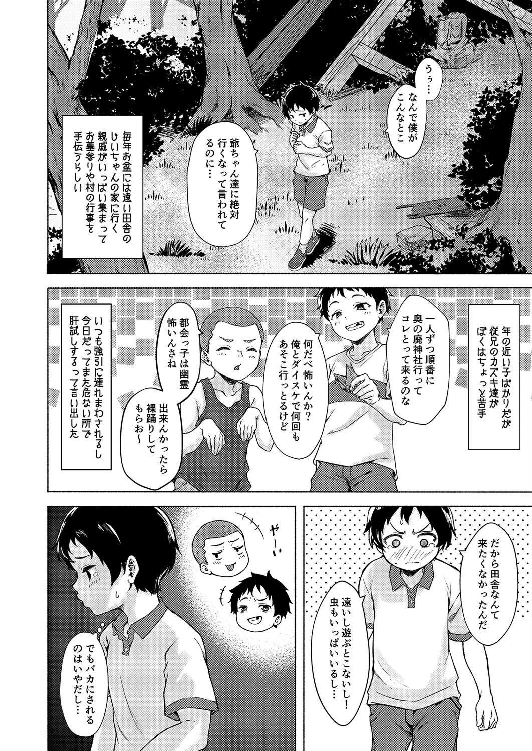 色神-イロガミ-（単話） 4ページ