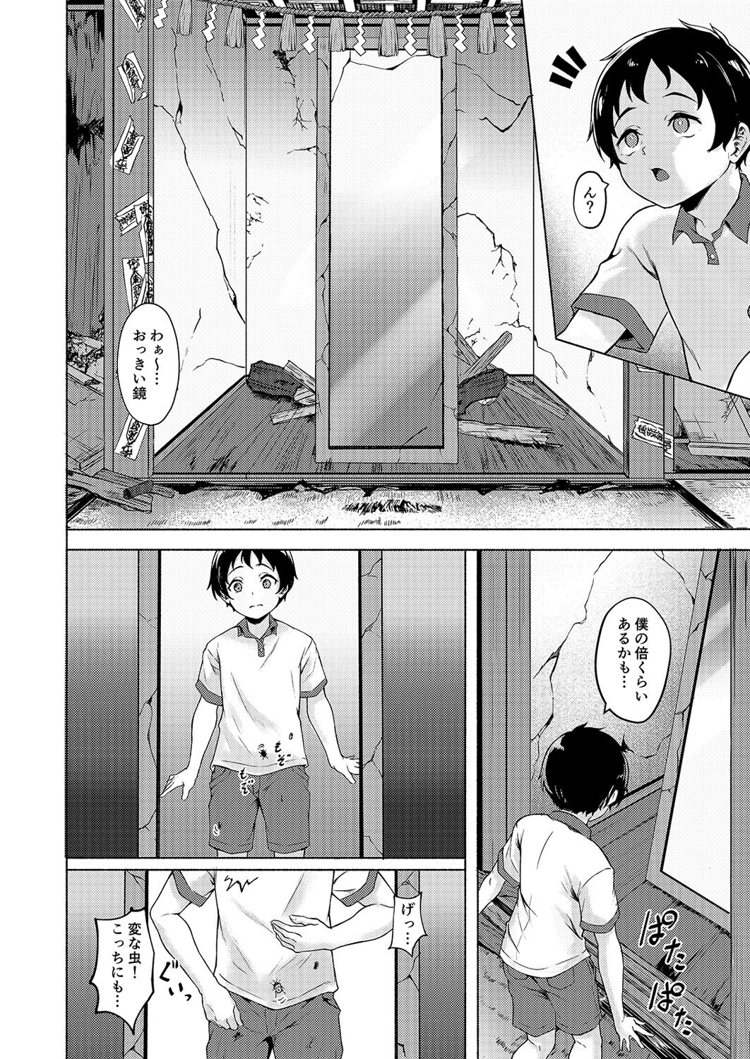 色神-イロガミ-（単話） 6ページ