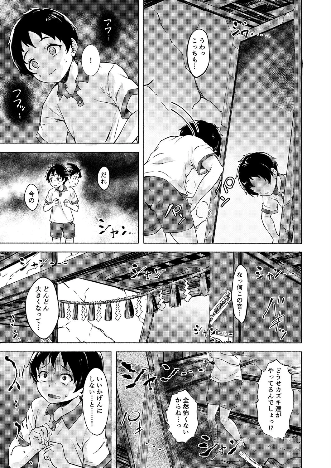 色神-イロガミ-（単話） 7ページ