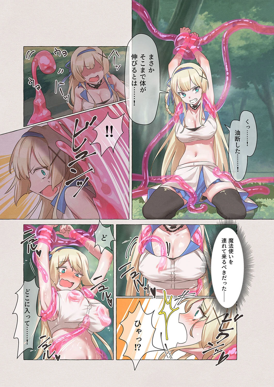 姫騎士アリシアの受難 -気高きカラダに淫紋を植え付けられて…-（2） 4ページ