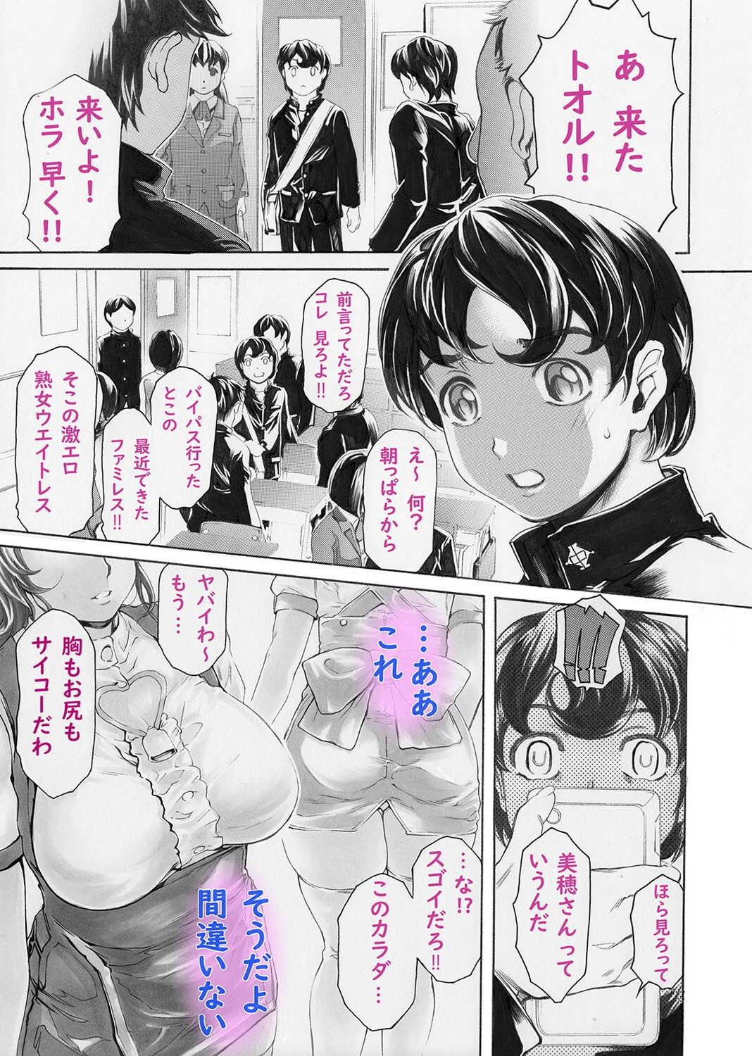 母ちゃん スゴいよ（単話） 3ページ