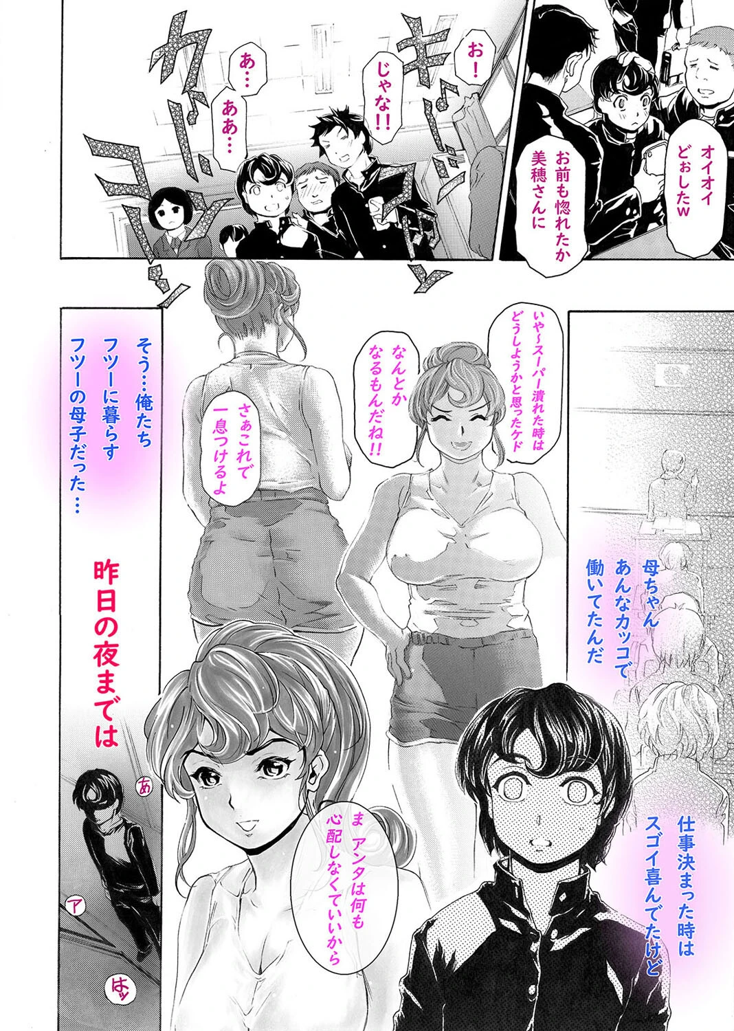 母ちゃん スゴいよ（単話） 5ページ