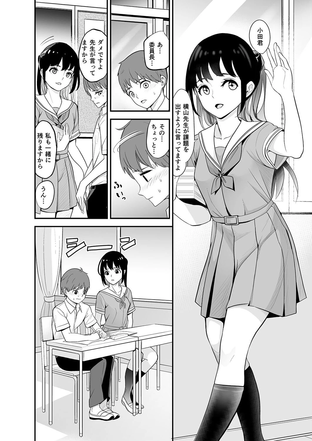 僕と委員長の交換日誌(単話) 2ページ