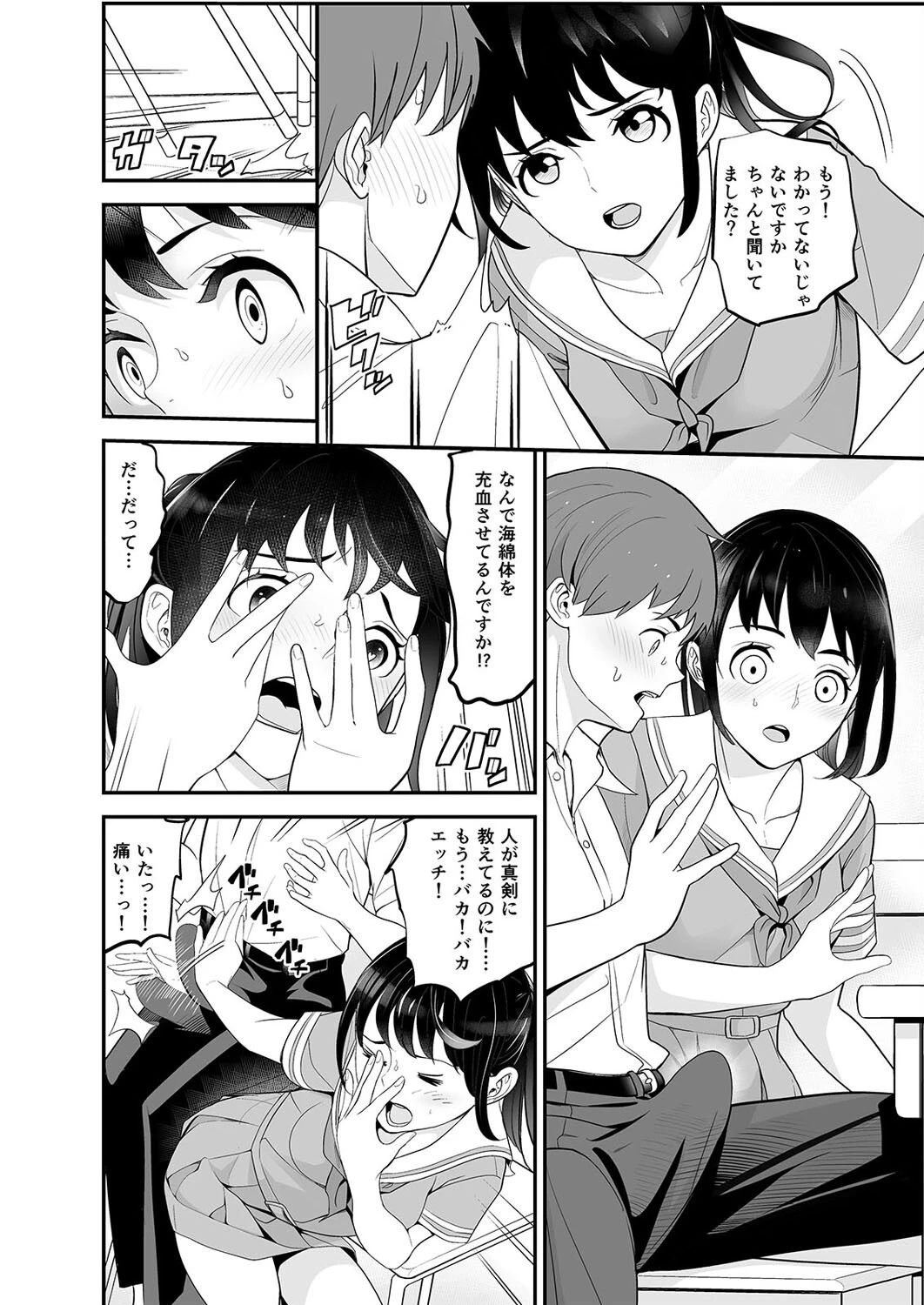 僕と委員長の交換日誌(単話) 4ページ