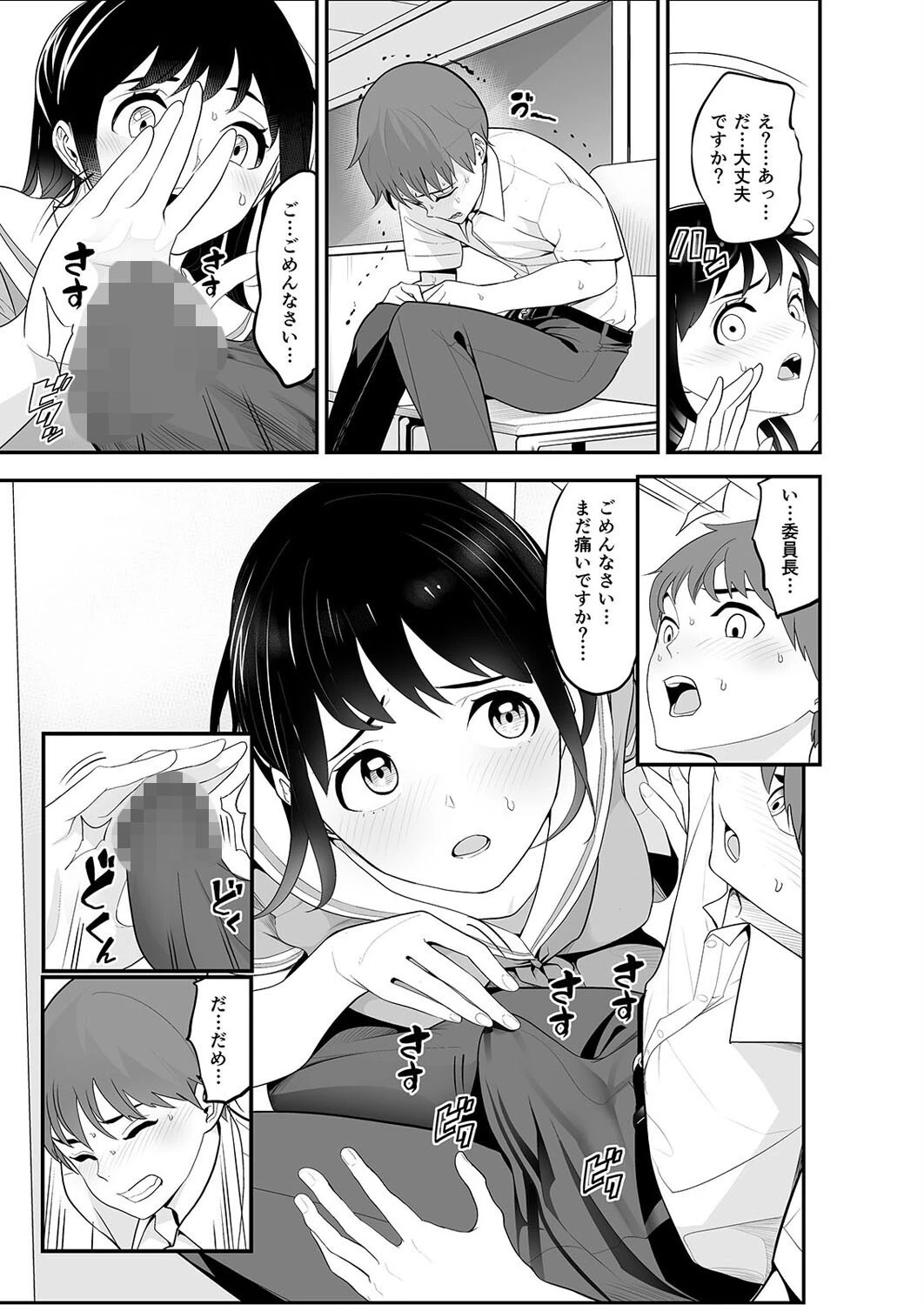 僕と委員長の交換日誌(単話) 5ページ