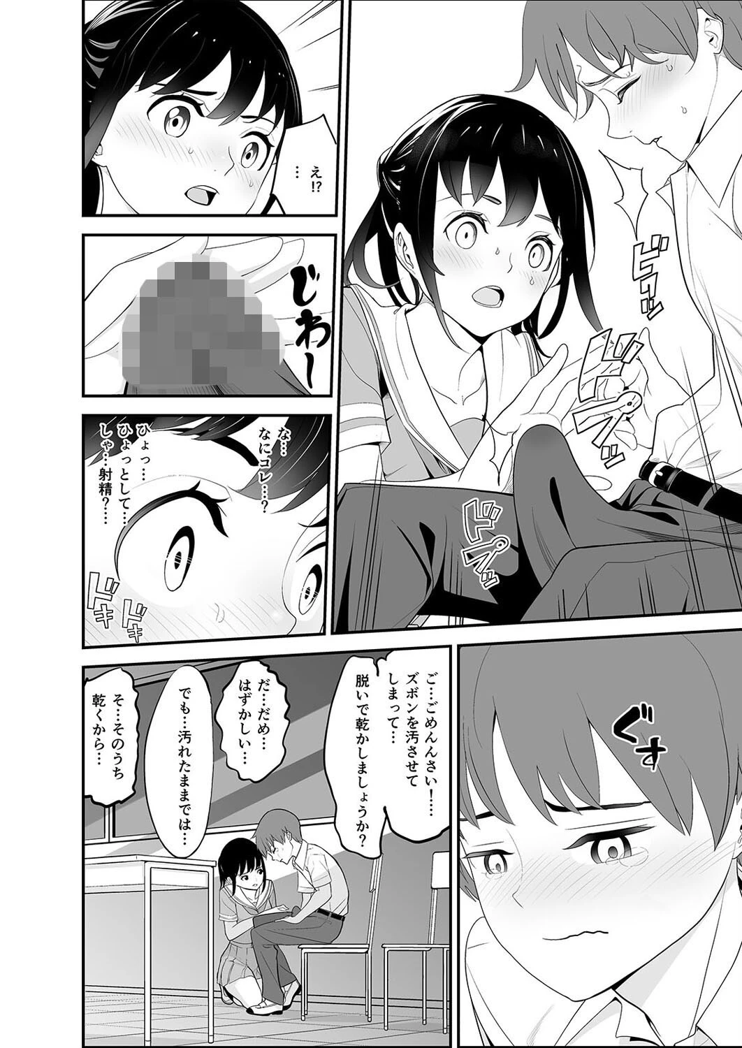 僕と委員長の交換日誌(単話) 6ページ