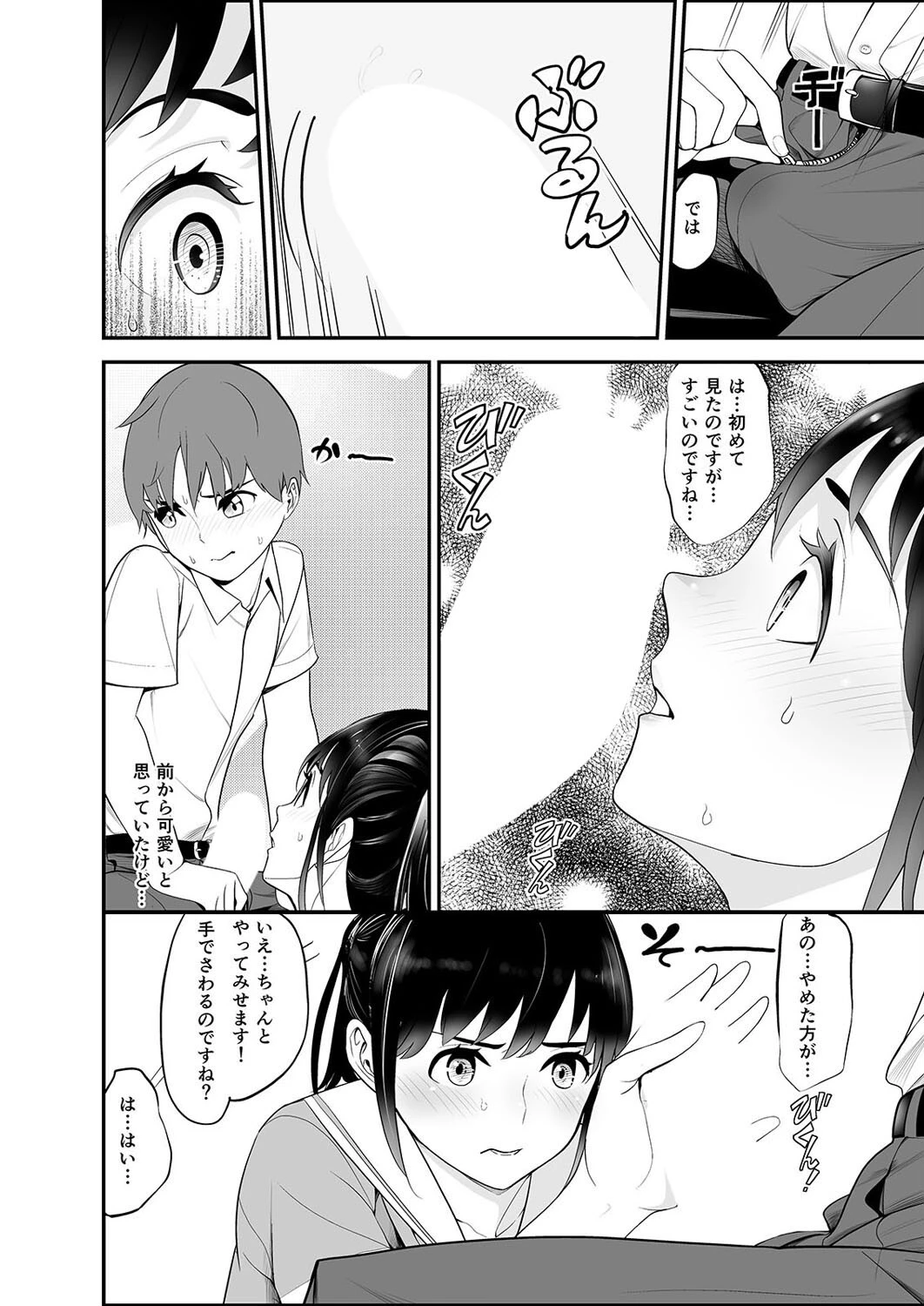 僕と委員長の交換日誌（単話） 8ページ