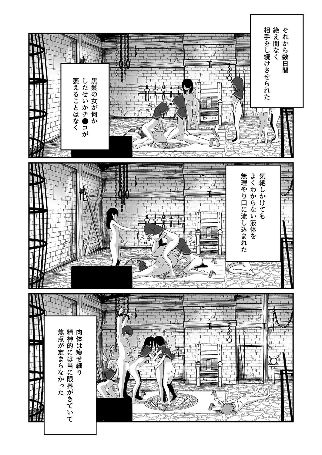 異世界転移したおじさん魔女村へ（単話） 8ページ