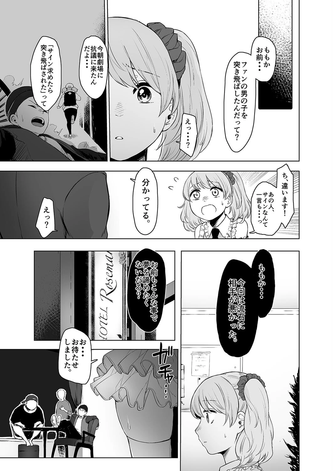 セックス依存症アイドル ももか（単話） 3ページ