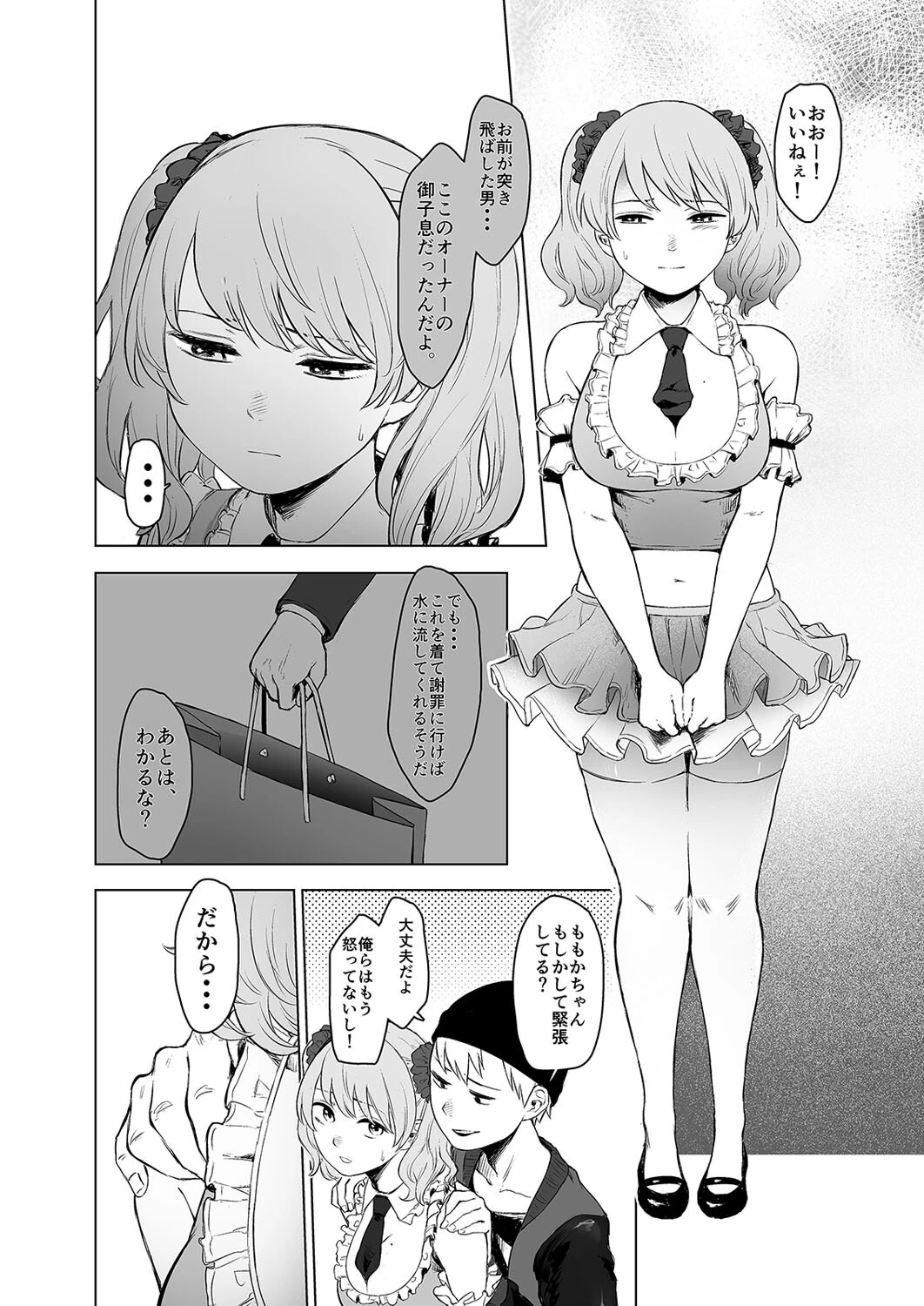 セックス依存症アイドル ももか（単話） 4ページ