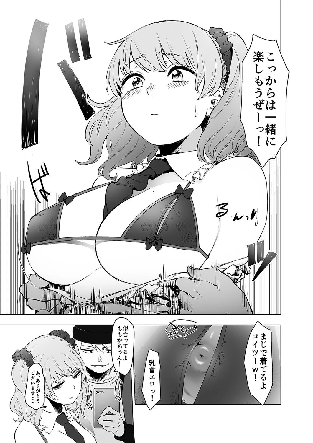 セックス依存症アイドル ももか（単話） 5ページ