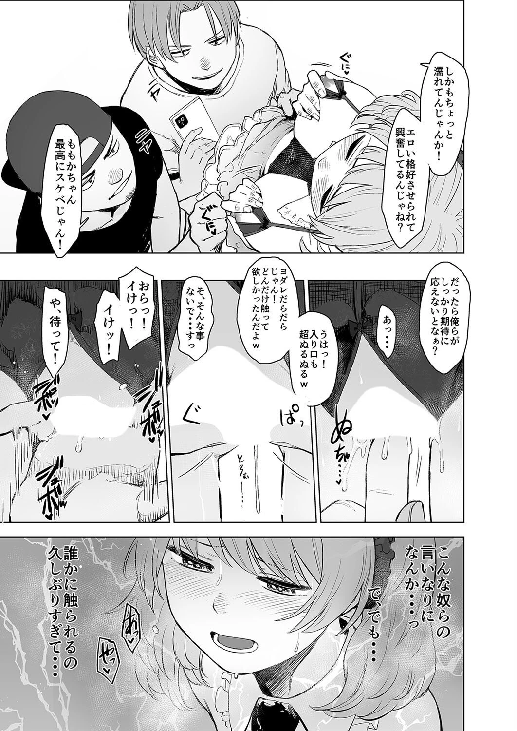 セックス依存症アイドル ももか（単話） 7ページ