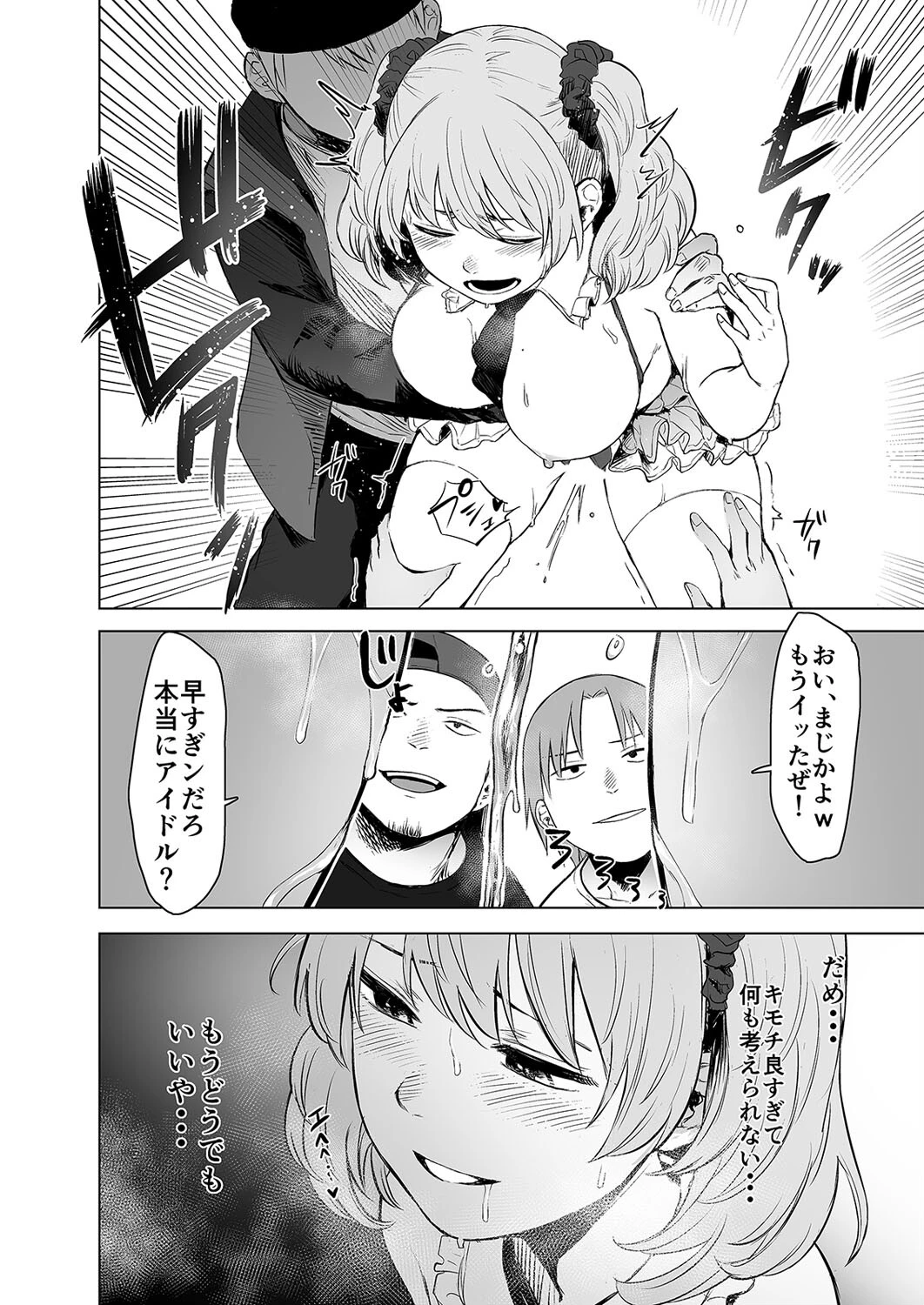 セックス依存症アイドル ももか（単話） 8ページ