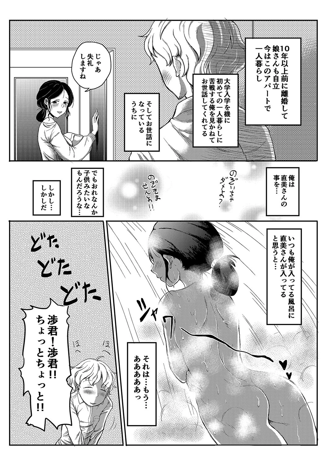 お布団ひいてね…-直美さんは切ない声で、出し入れしてと囁いた-（単話） 4ページ