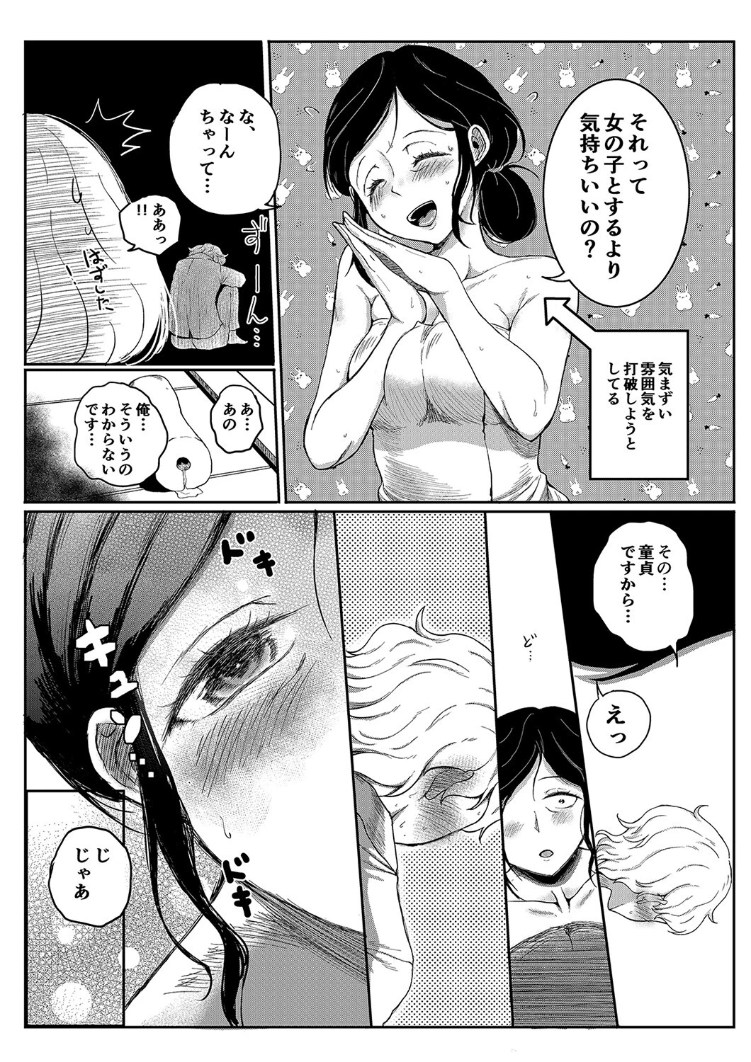 お布団ひいてね…-直美さんは切ない声で、出し入れしてと囁いた-（単話） 7ページ