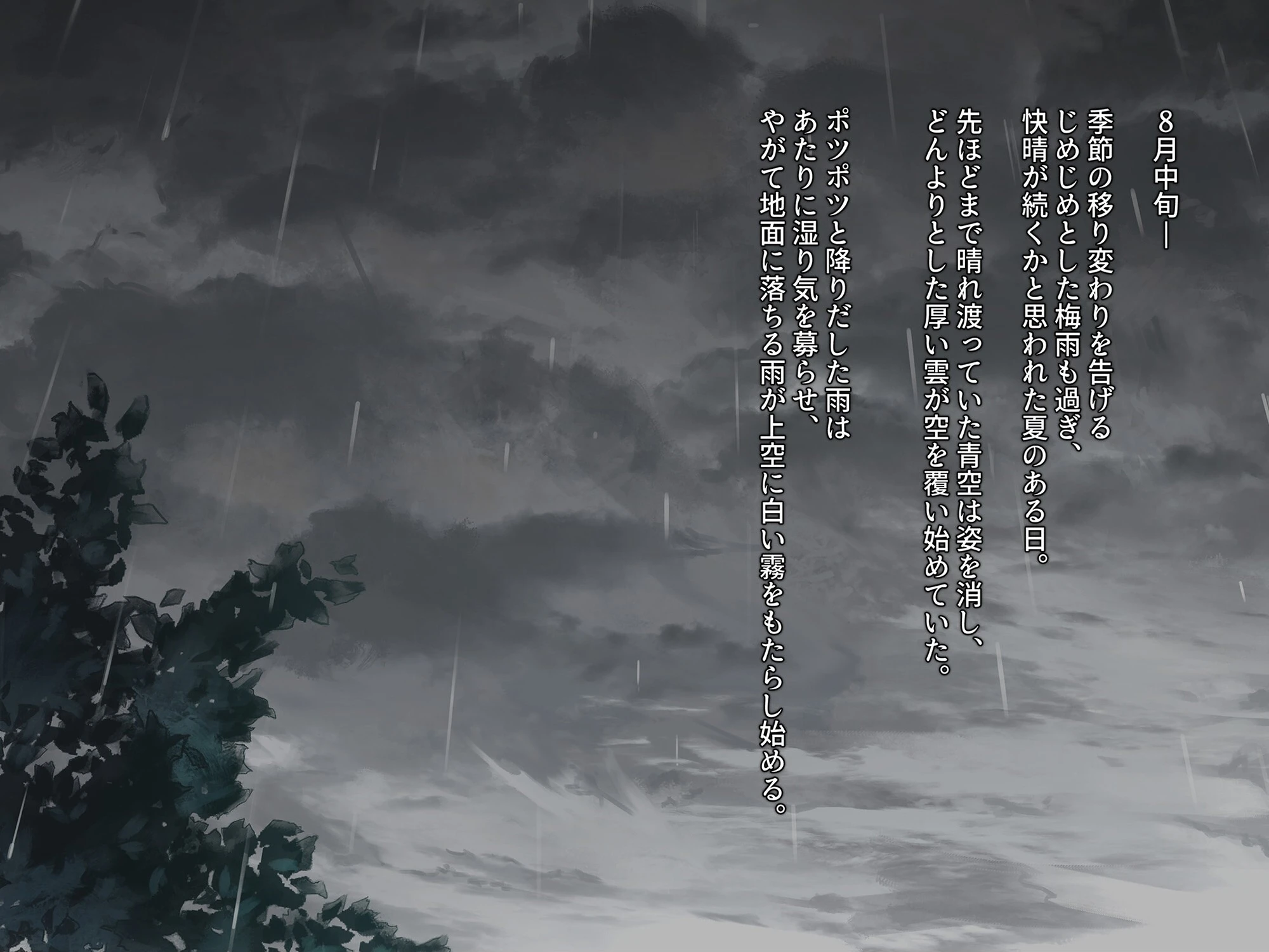 夏の通り雨(単話) 3ページ