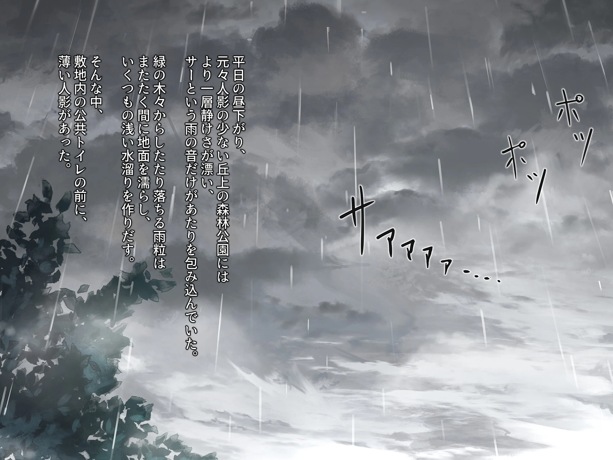 夏の通り雨(単話) 4ページ