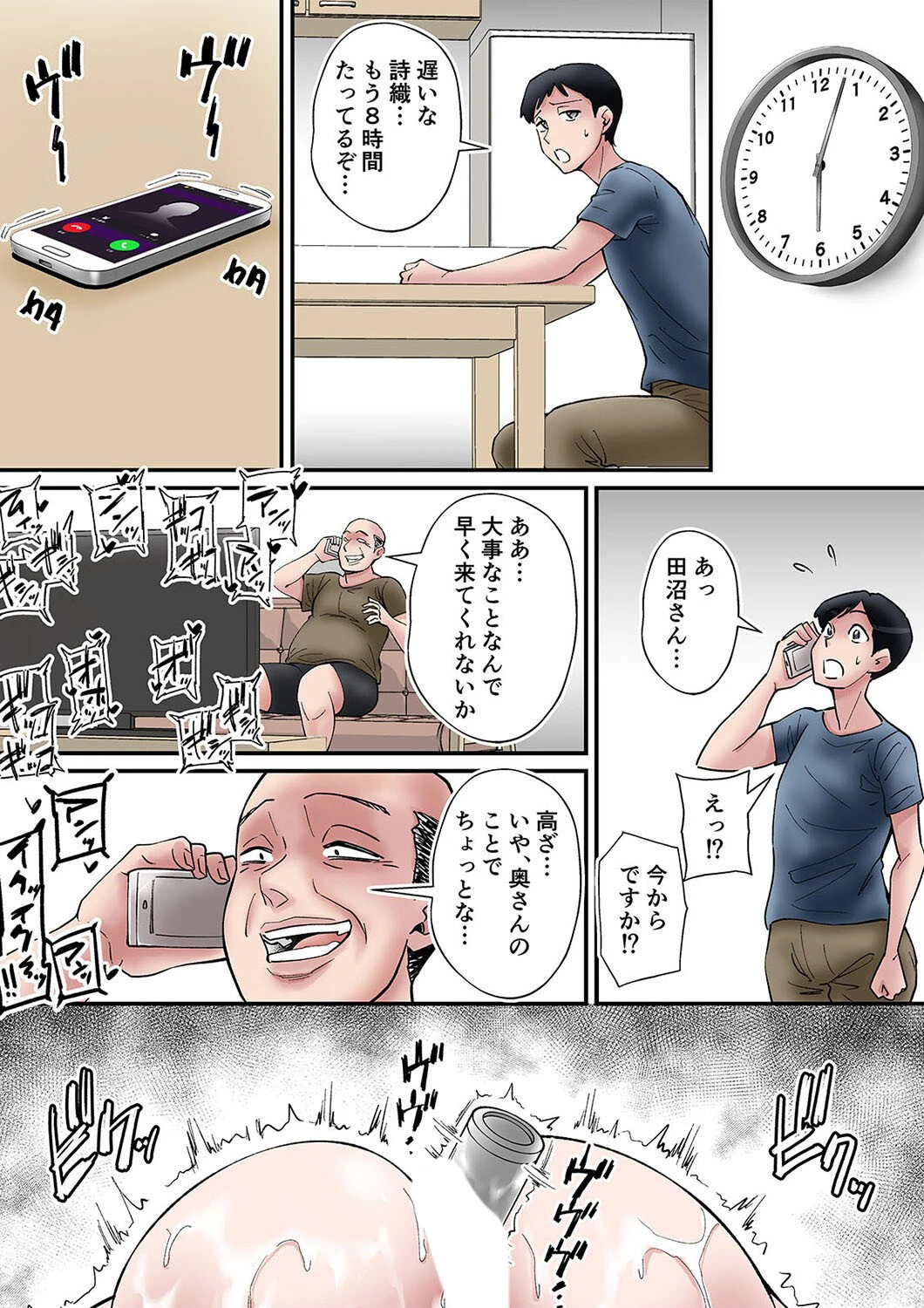 寝取られ妻、高沢詩織は気づかない（単話） 3ページ