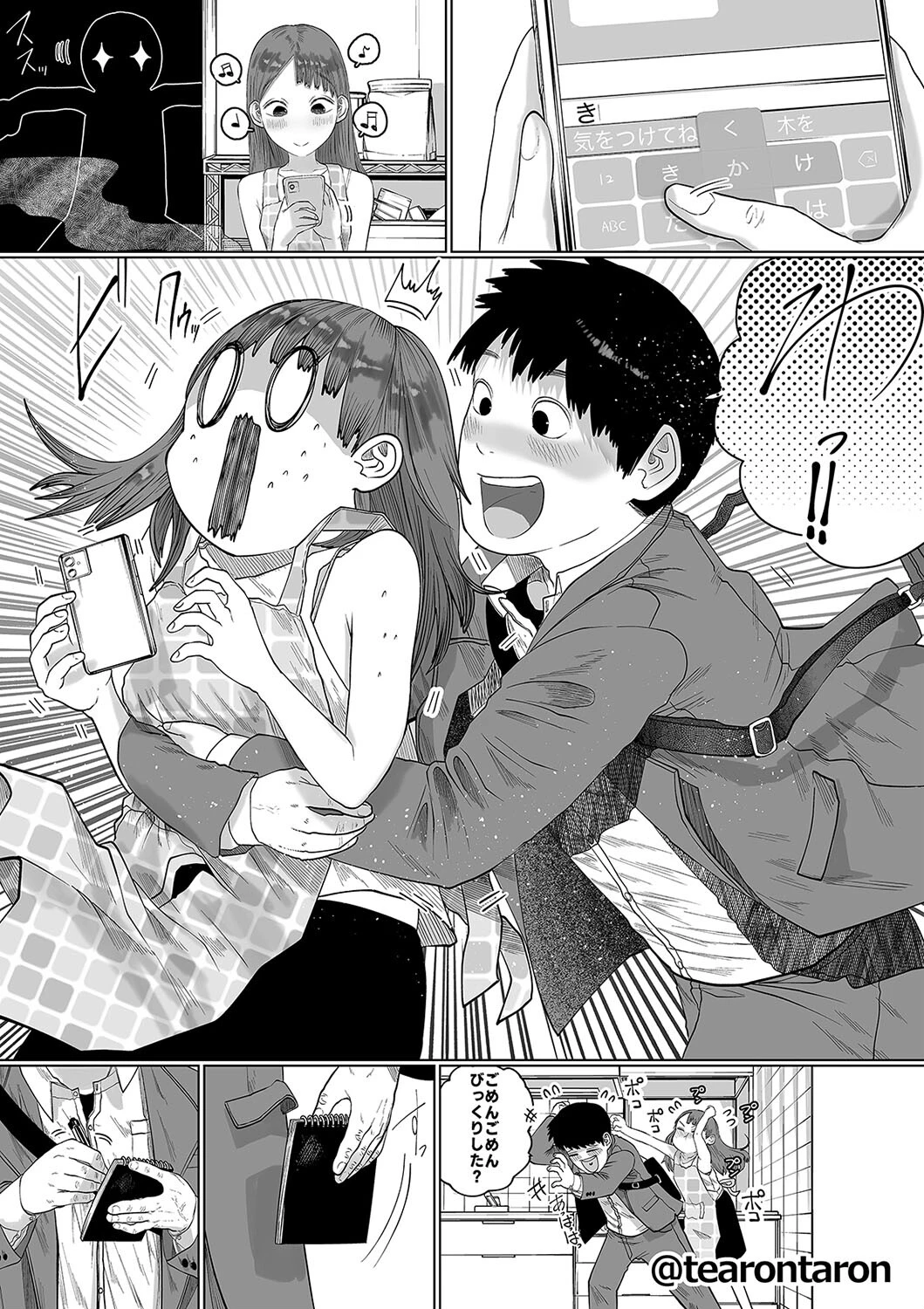 静かな彼女（1） 3ページ