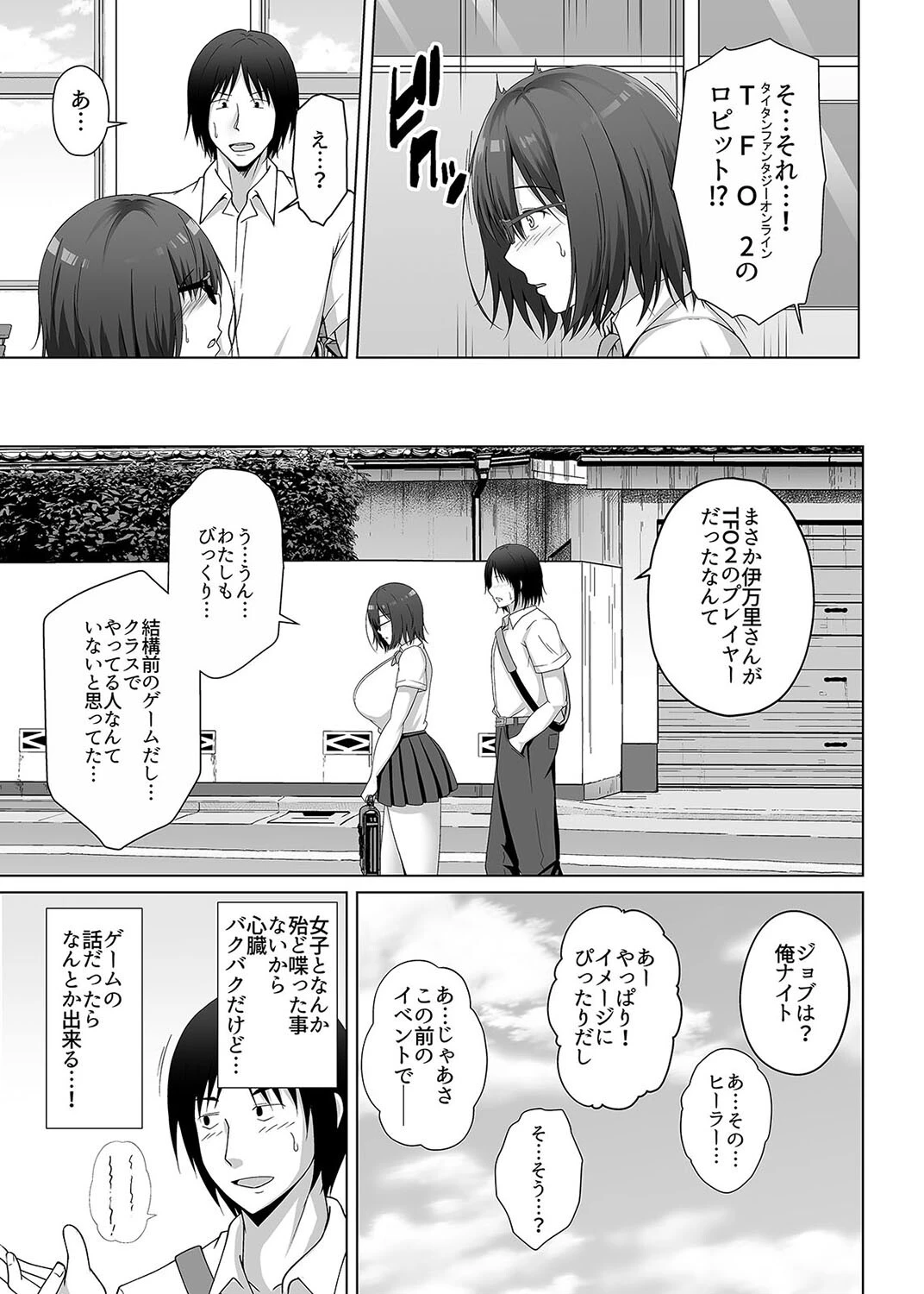 彼女がタトゥーを入れた訳 〜片思いの巨乳地味娘がヤリチン彼氏に染められるまで〜(単話) 5ページ