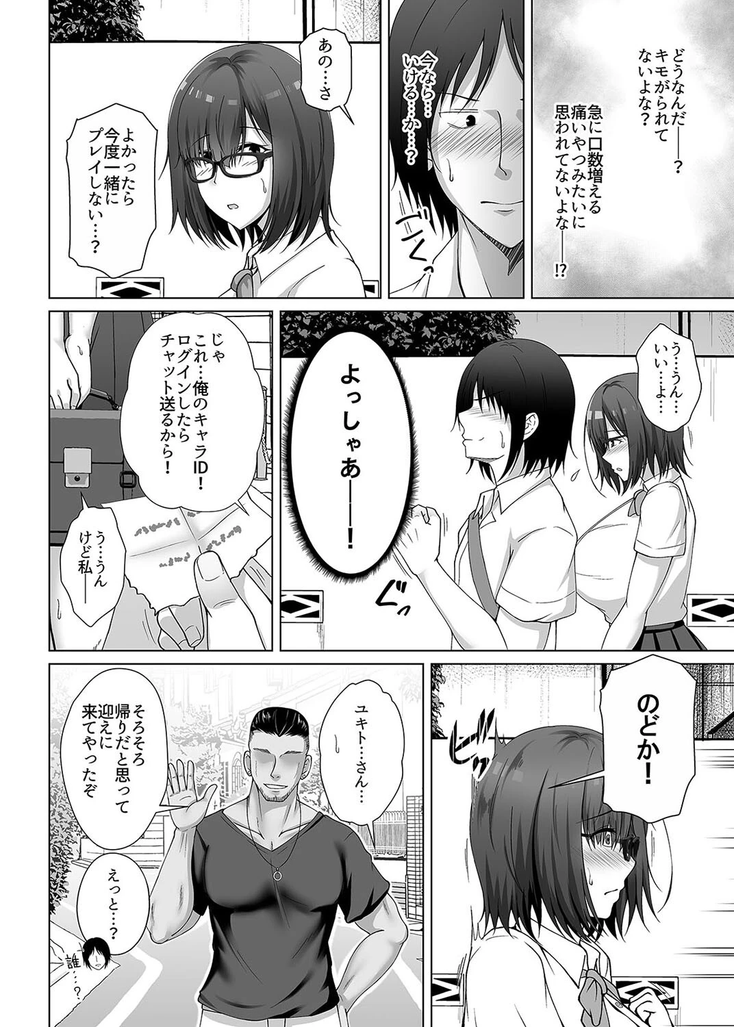 彼女がタトゥーを入れた訳 〜片思いの巨乳地味娘がヤリチン彼氏に染められるまで〜(単話) 6ページ