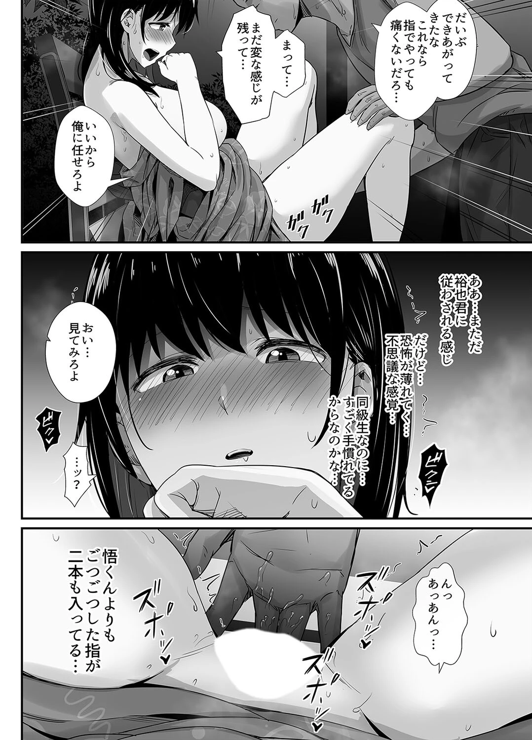 彼女を開花させるのは（単話） 4ページ