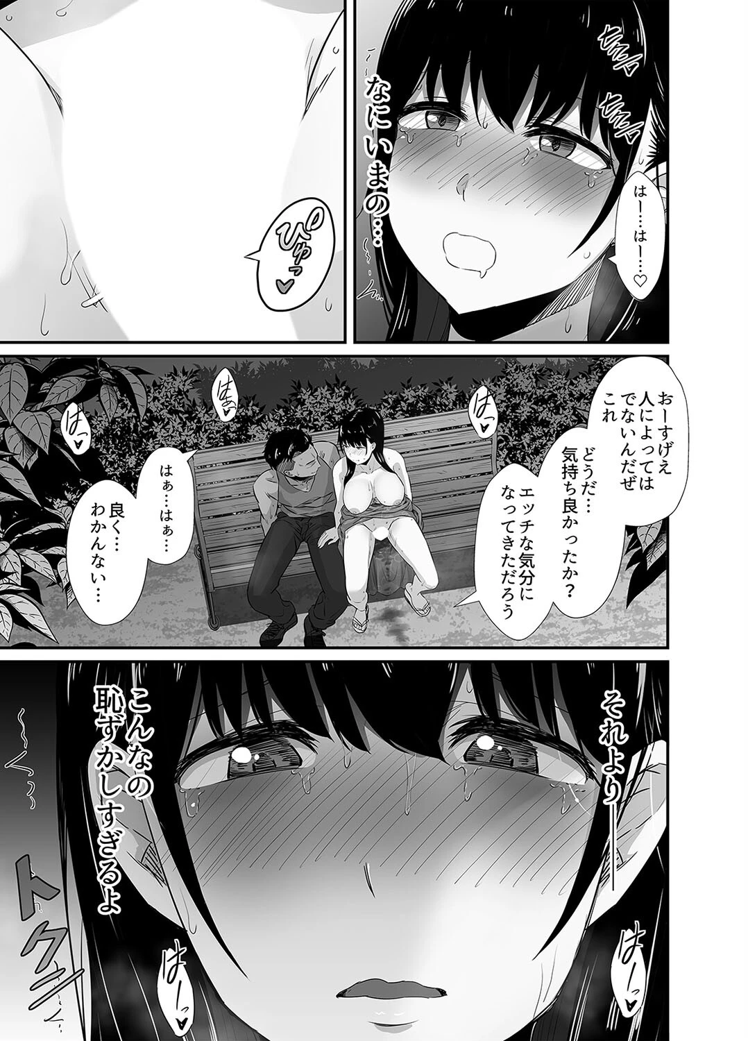 彼女を開花させるのは（単話） 7ページ