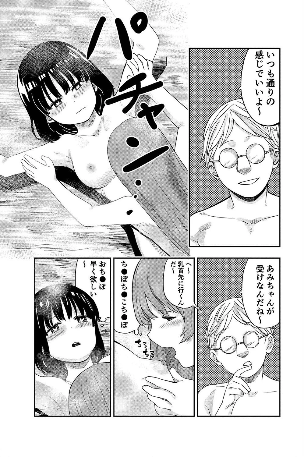 ゆりのま温泉へようこそ（単話） 3ページ