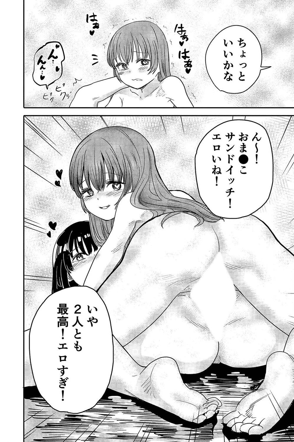 ゆりのま温泉へようこそ（単話） 6ページ