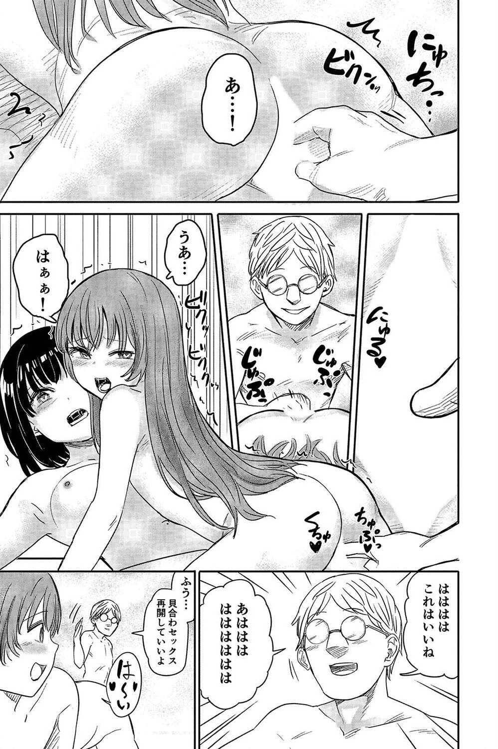 ゆりのま温泉へようこそ（単話） 7ページ