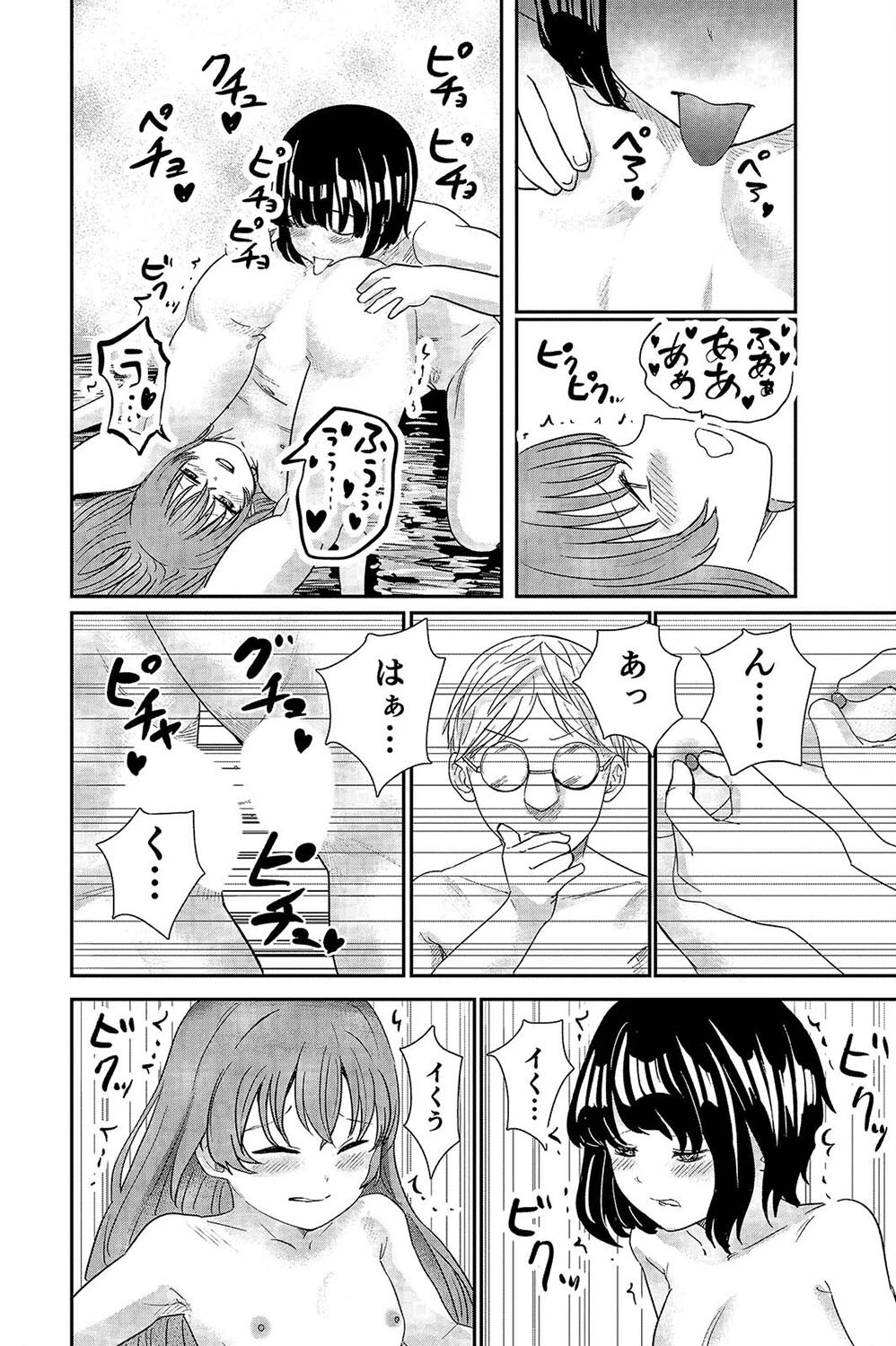 ゆりのま温泉へようこそ（単話） 8ページ