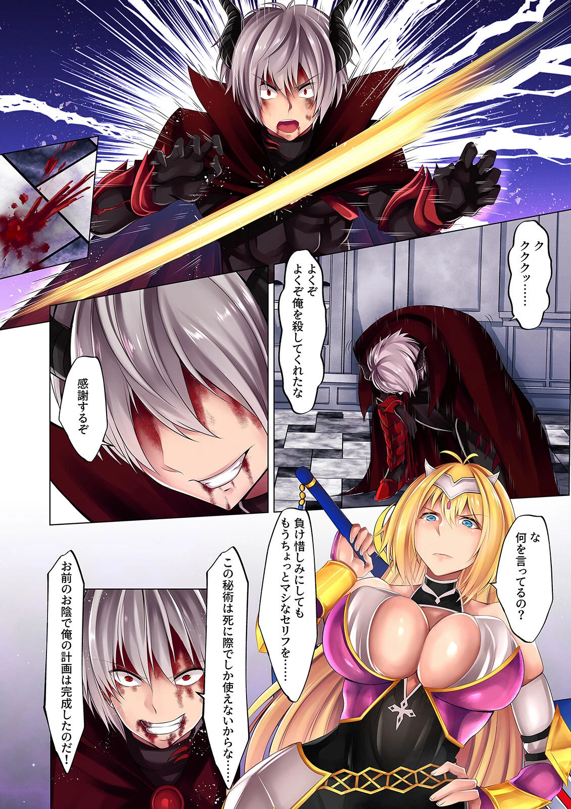 勇者汚染 -滅ぼした魔王に身体を乗っ取られる女勇者の物語-（単話） 4ページ