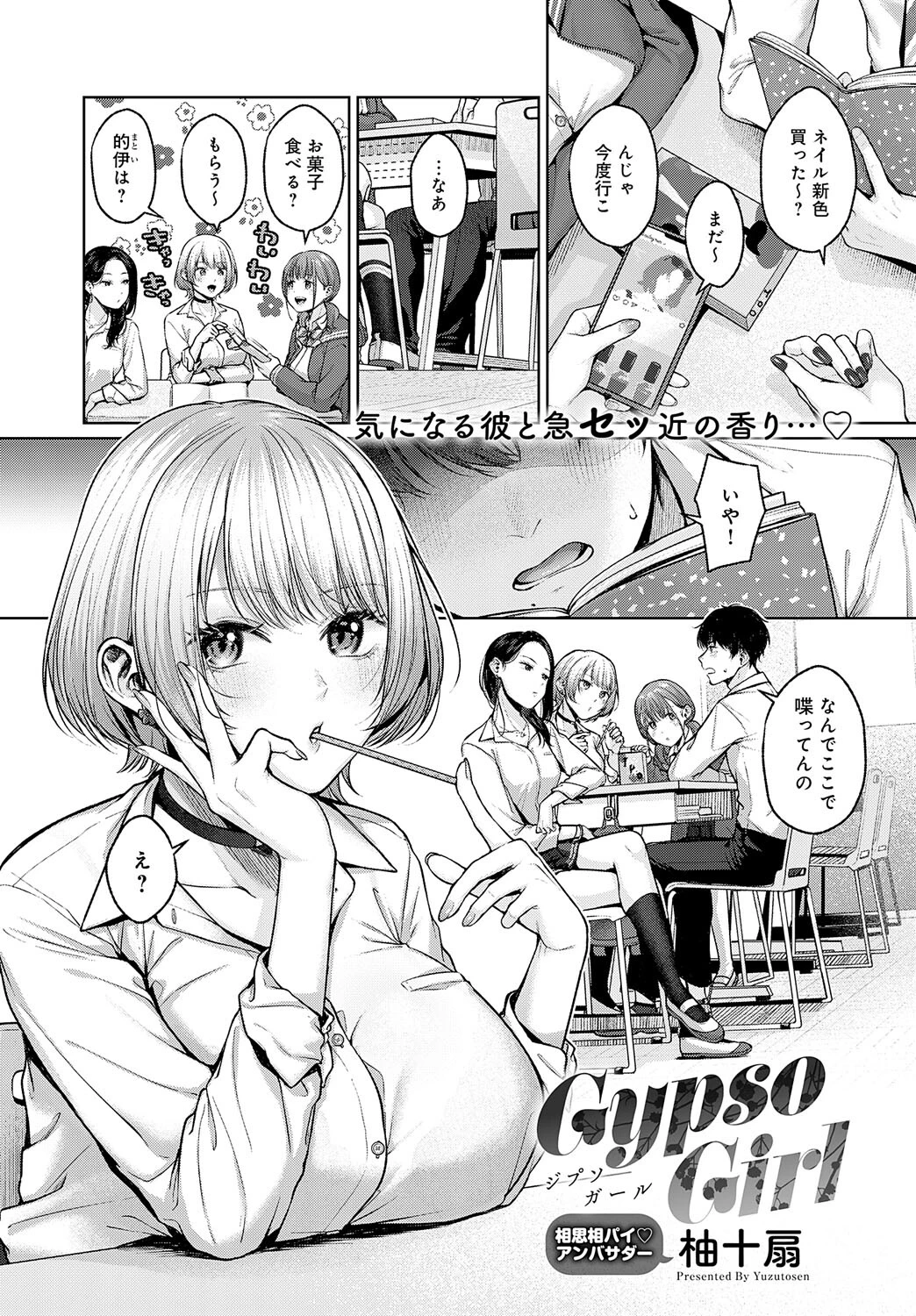 Gypso Girl エロ漫画 無料