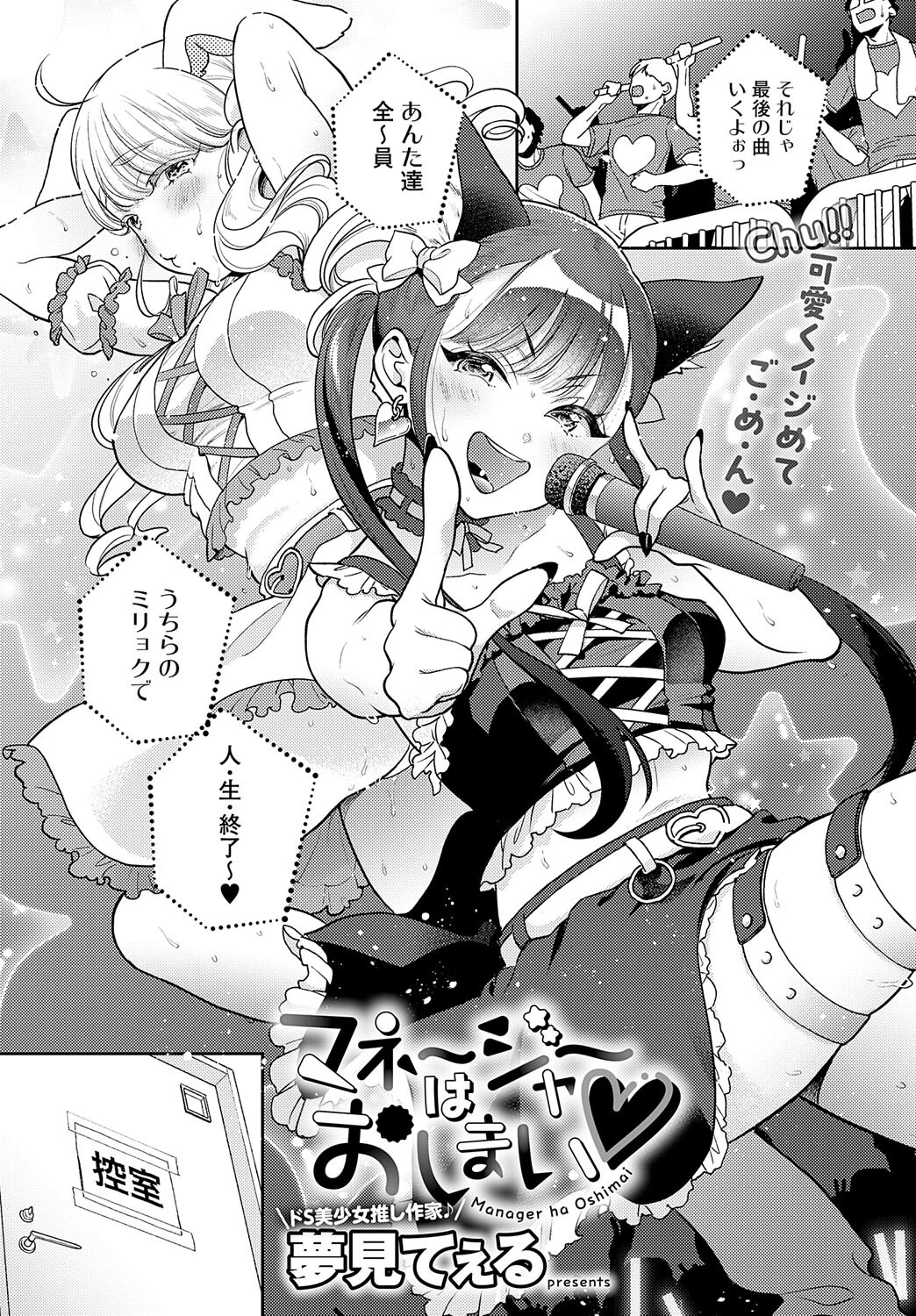 マネージャーはおしまい（単話） エロ漫画 無料