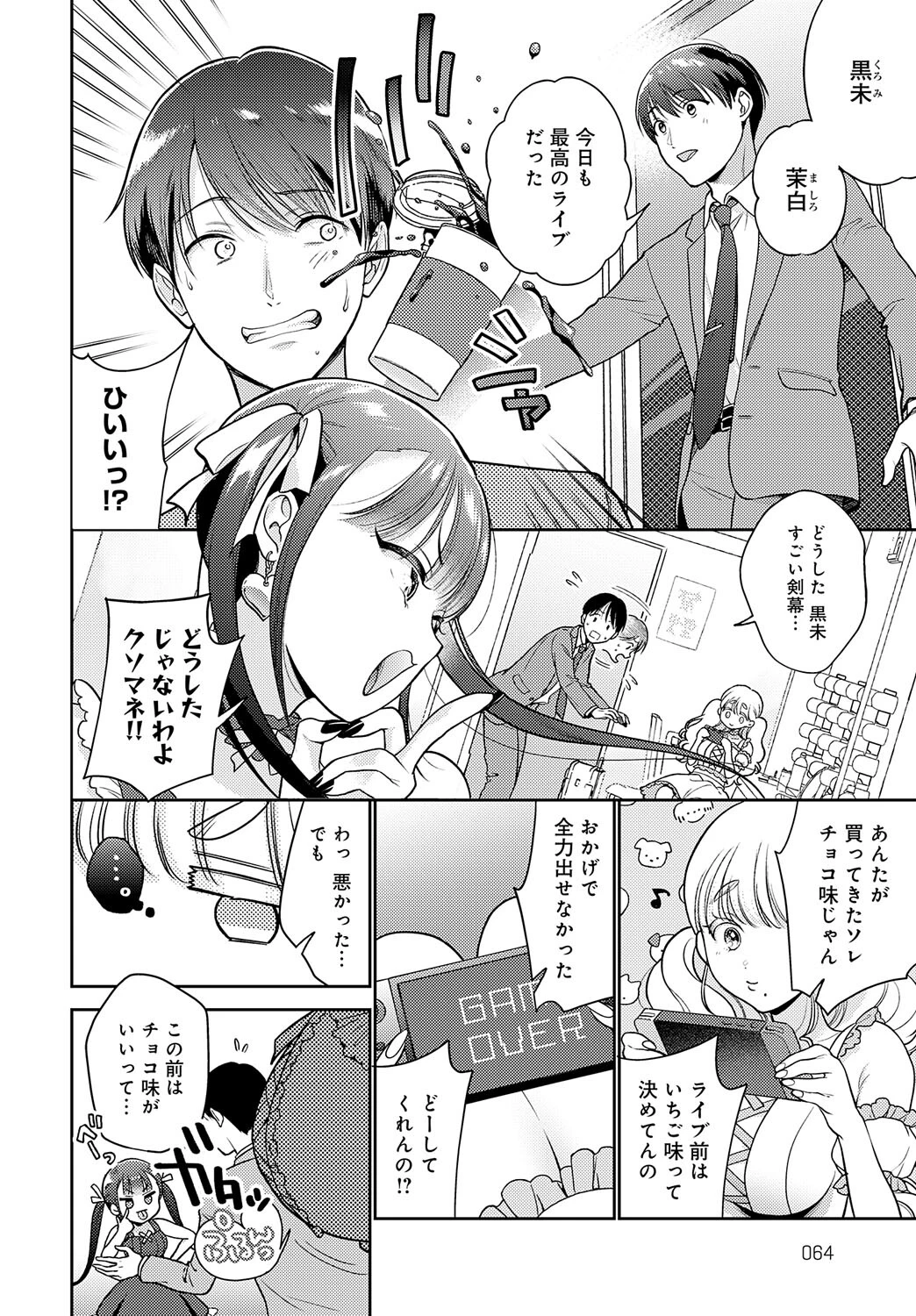 マネージャーはおしまい（単話） 2ページ