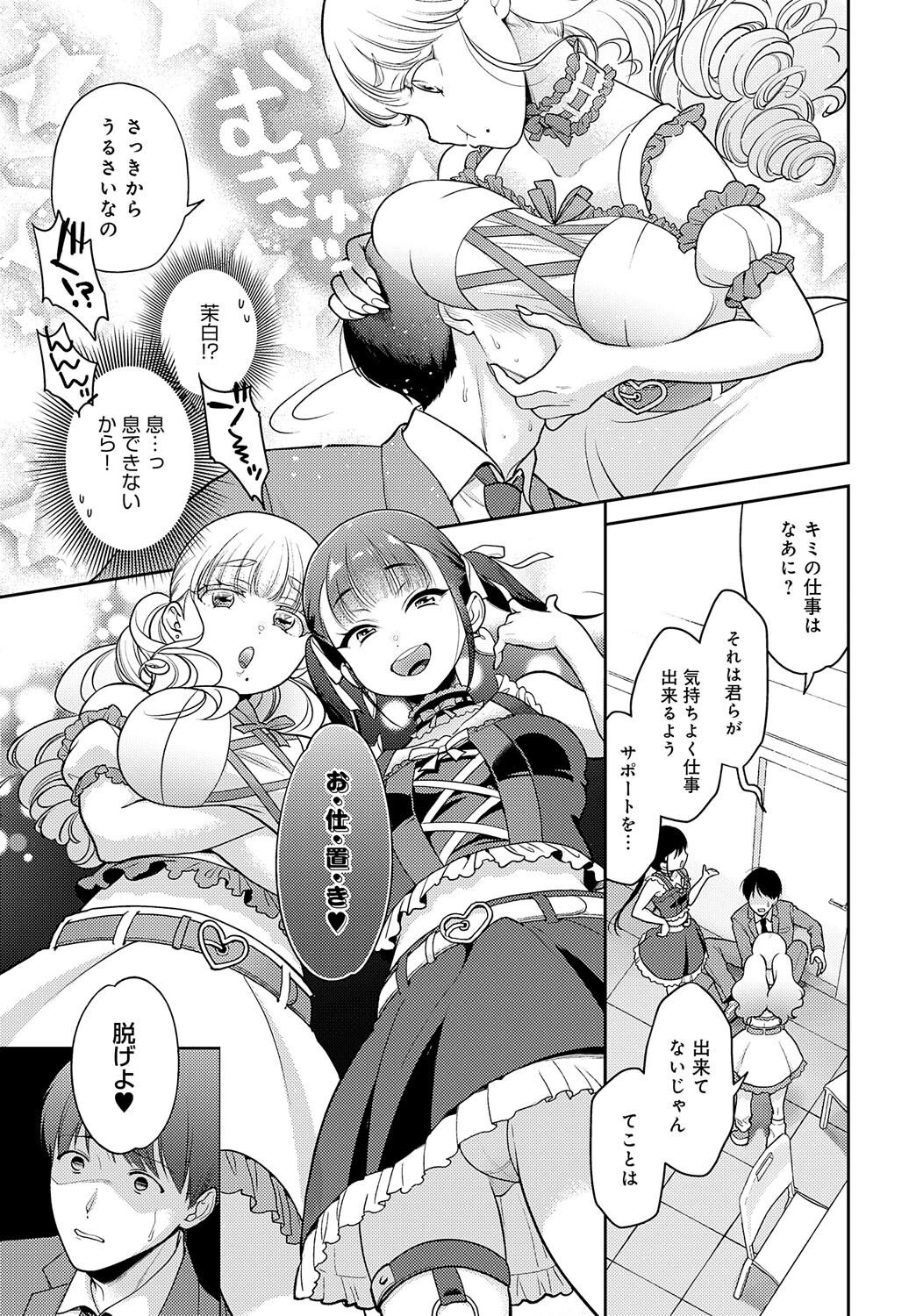 マネージャーはおしまい（単話） 3ページ