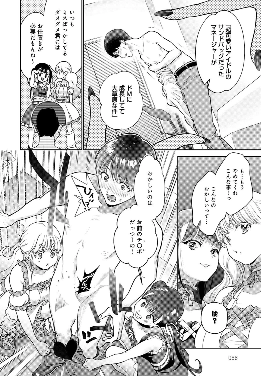 マネージャーはおしまい（単話） 4ページ