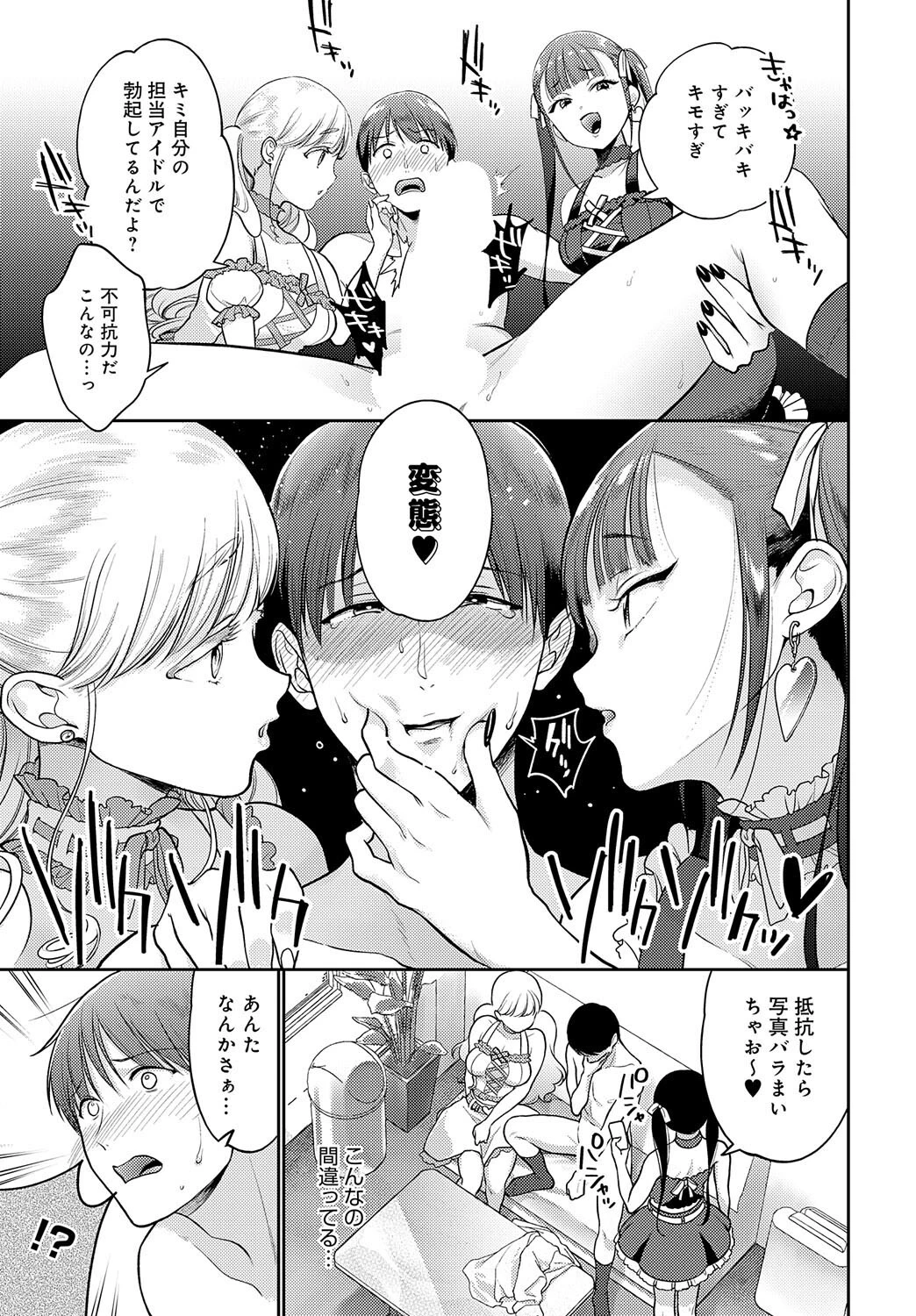 マネージャーはおしまい（単話） 5ページ