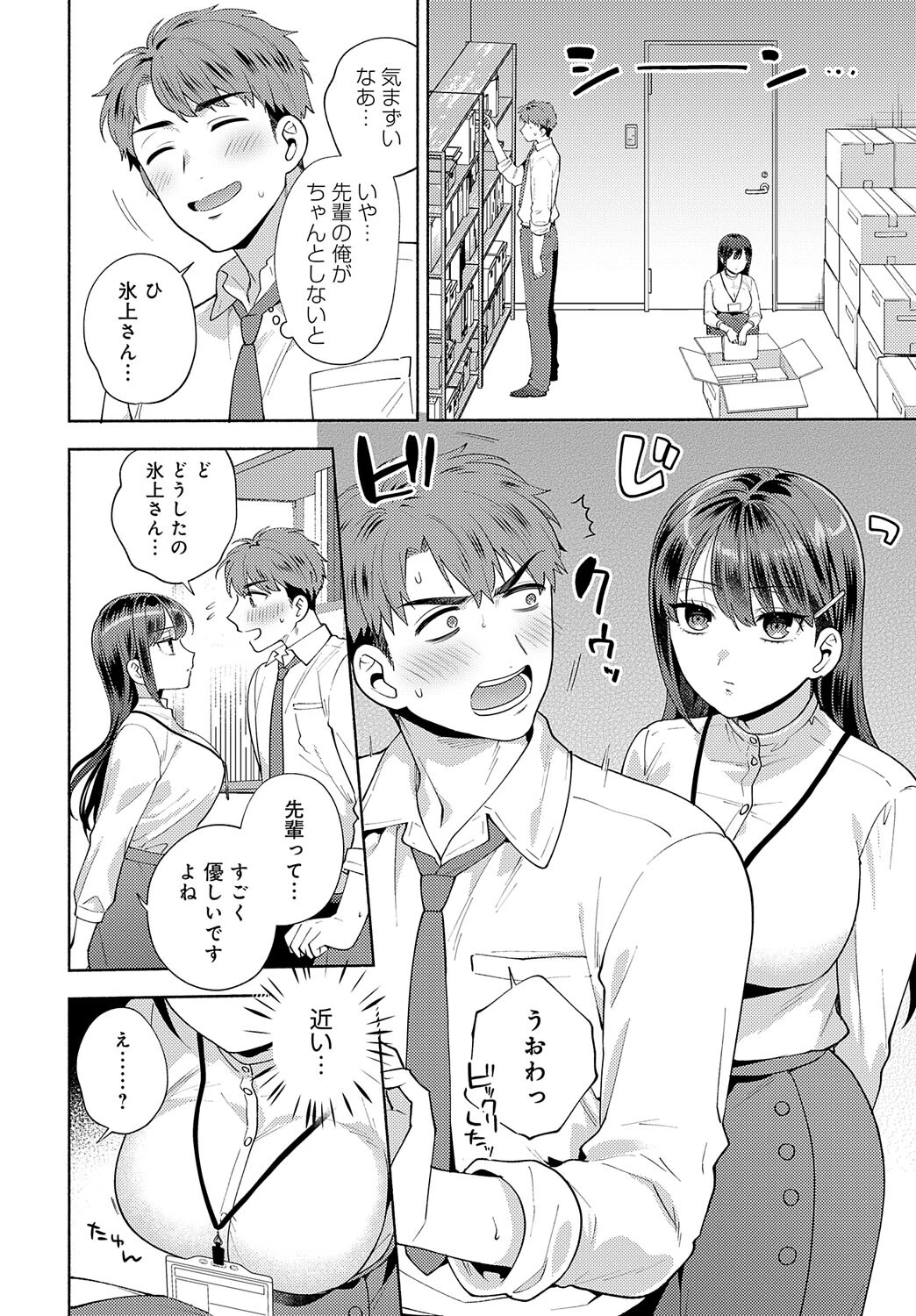 食べちゃっていいですか 8ページ