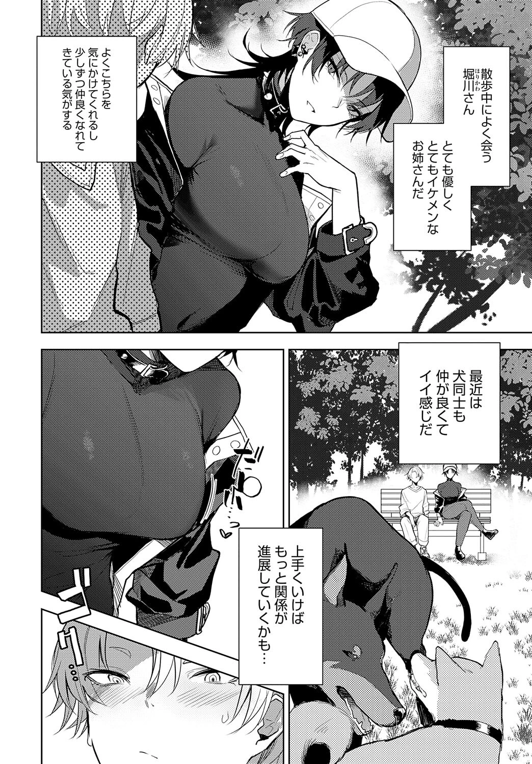 ノンバーバルコミュニケーション(単話) 2ページ