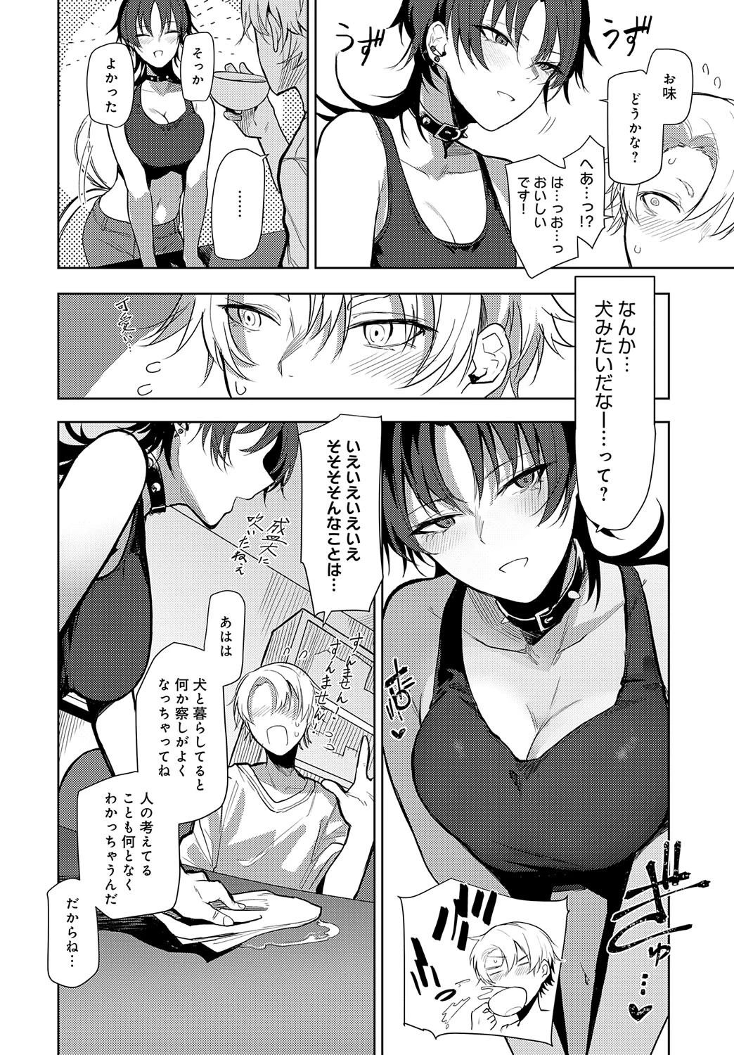 ノンバーバルコミュニケーション(単話) 6ページ