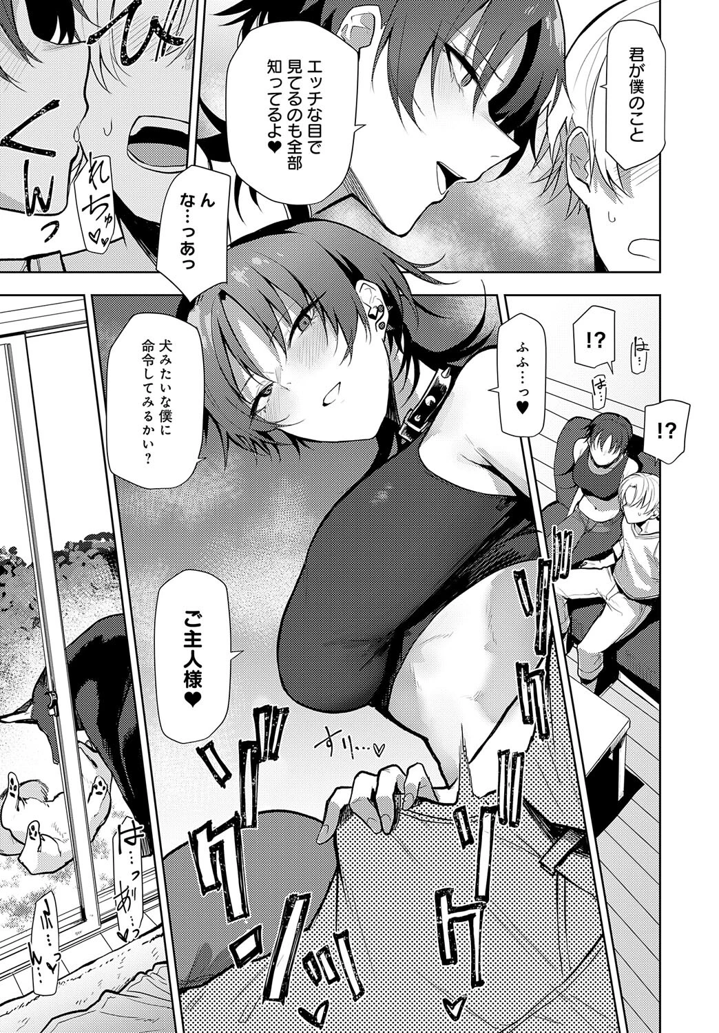 ノンバーバルコミュニケーション(単話) 7ページ