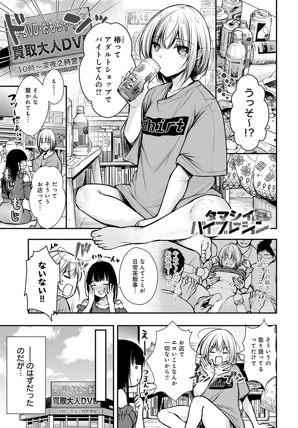 タマシイバイブレーション 梅楓味