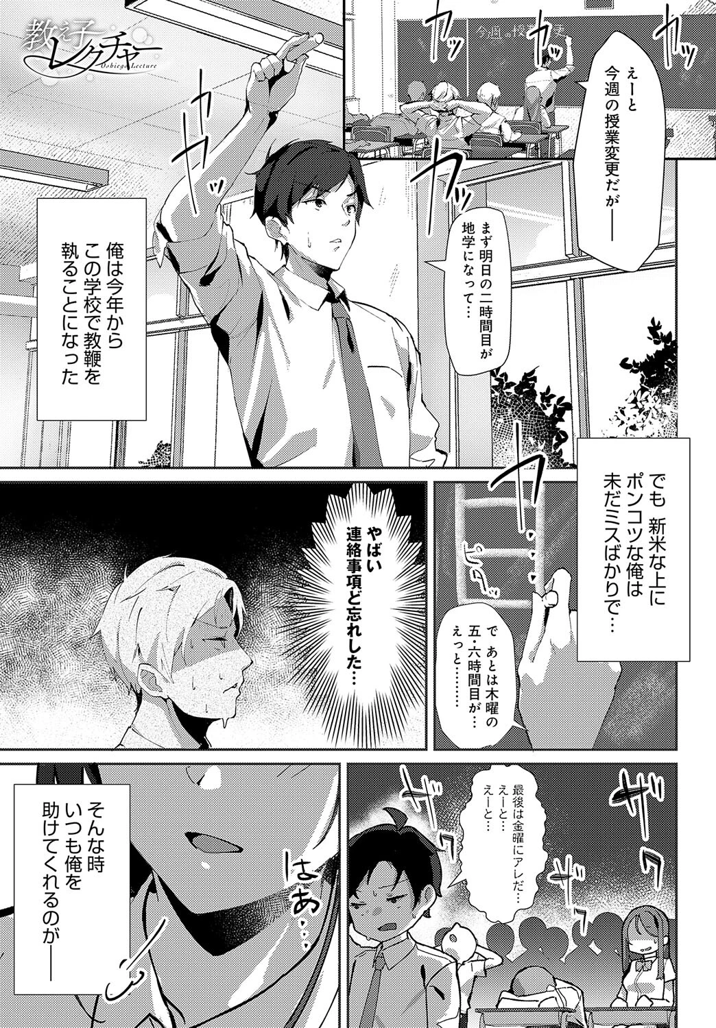 教え子レクチャー（単話） エロ漫画 無料