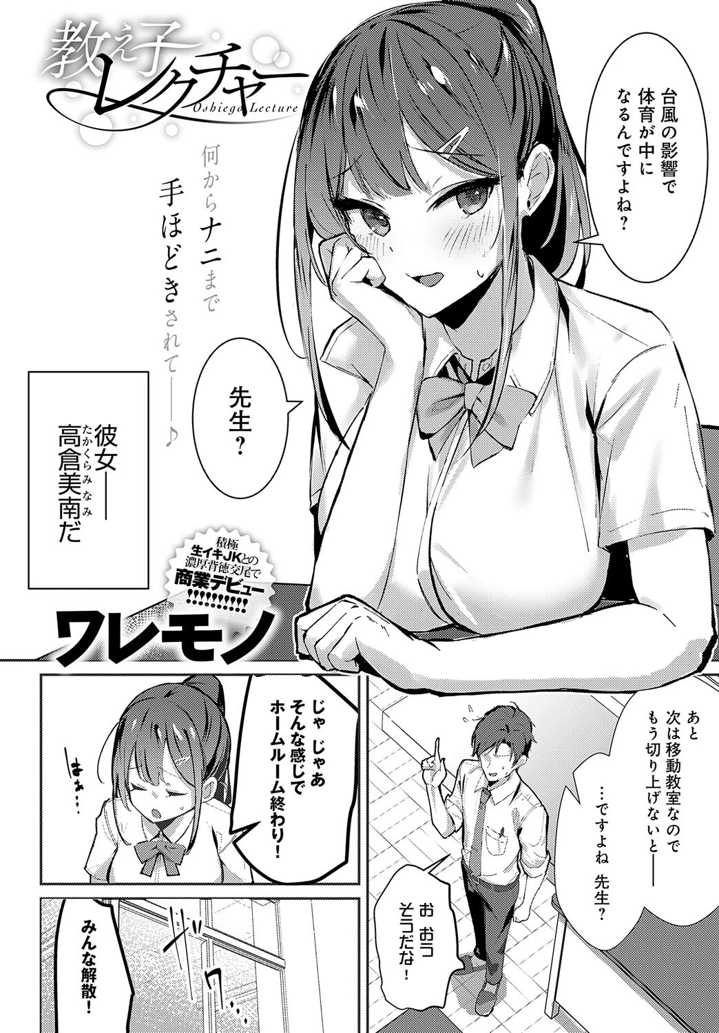 教え子レクチャー（単話） 2ページ