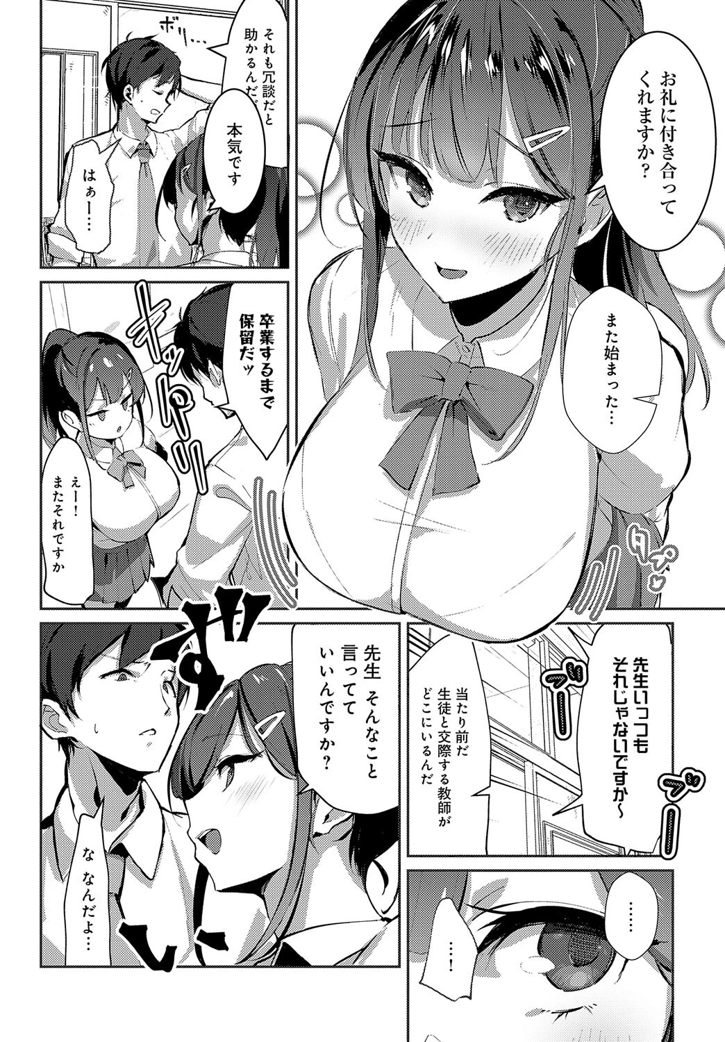 教え子レクチャー（単話） 4ページ