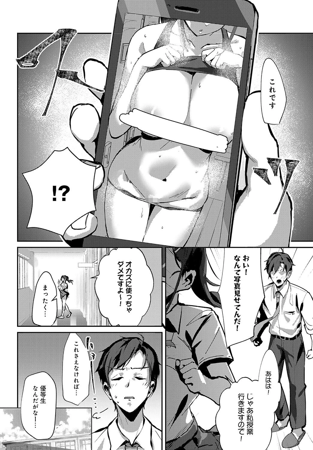 教え子レクチャー（単話） 6ページ