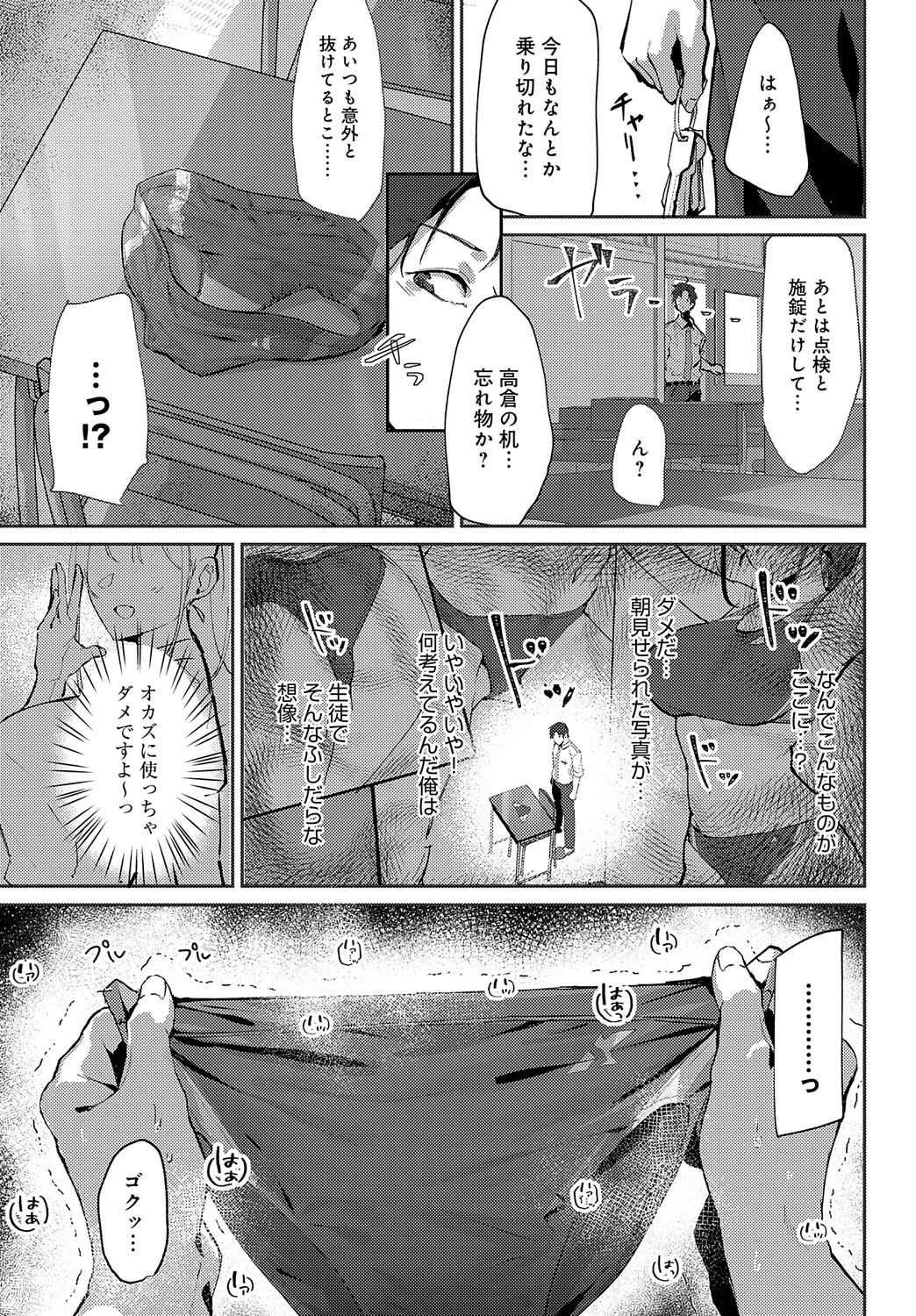 教え子レクチャー（単話） 7ページ